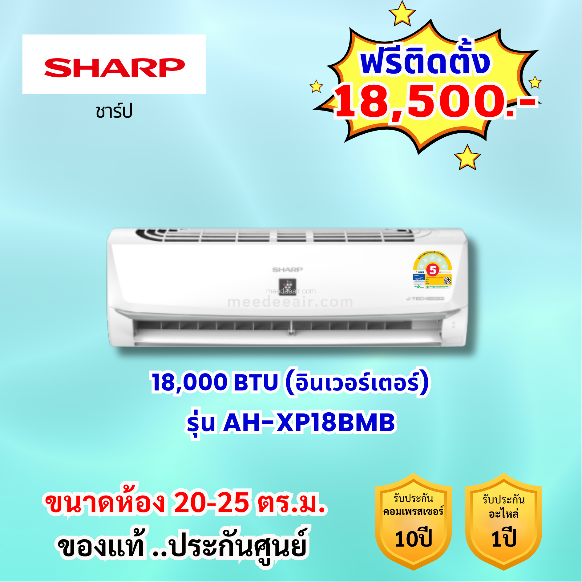 แอร์ชาร์ป อินเวอร์เตอร์ รุ่น AH-XP18BMB ขนาด 18000 BTU