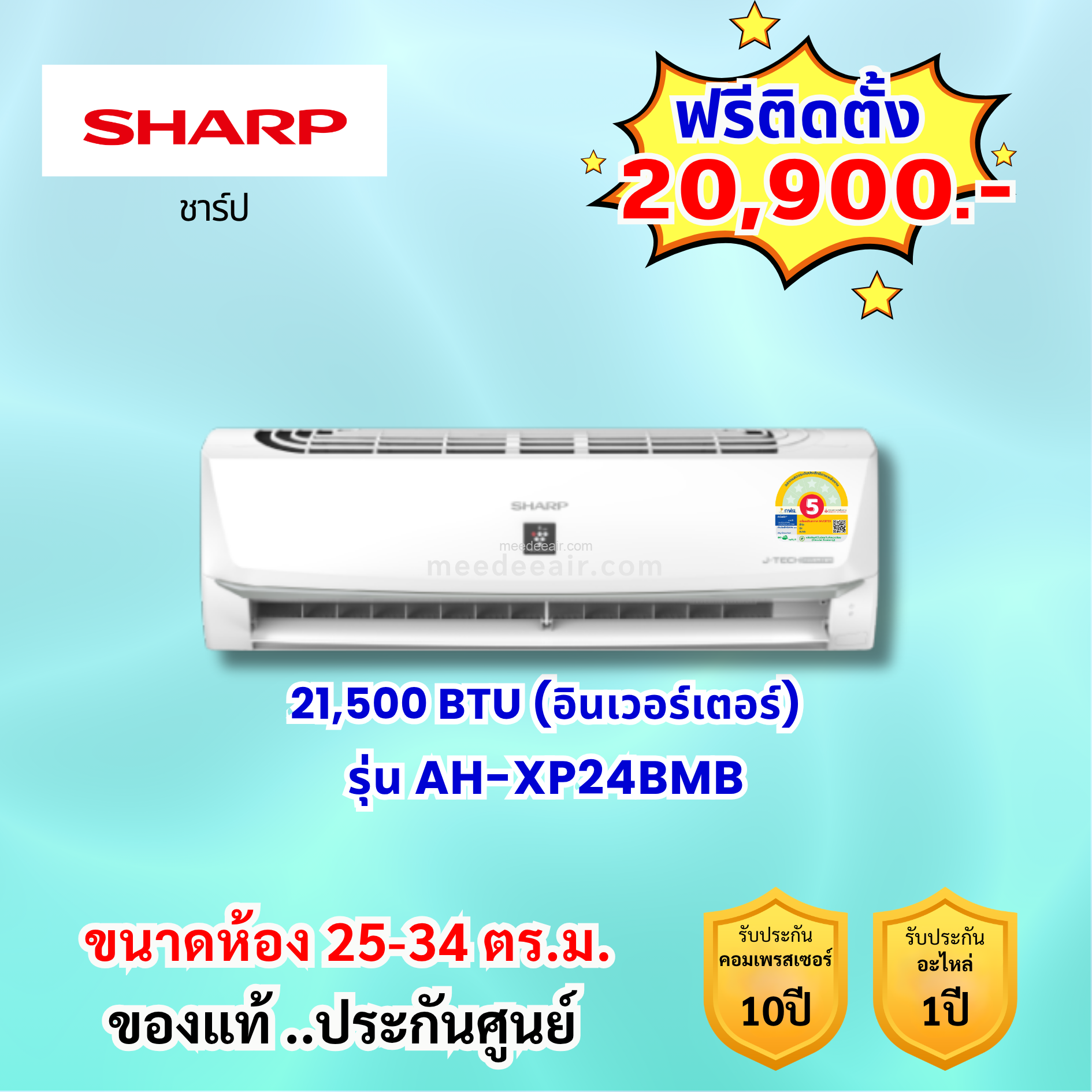 แอร์ชาร์ป อินเวอร์เตอร์ รุ่น AH-XP24BMB ขนาด 21500 BTU