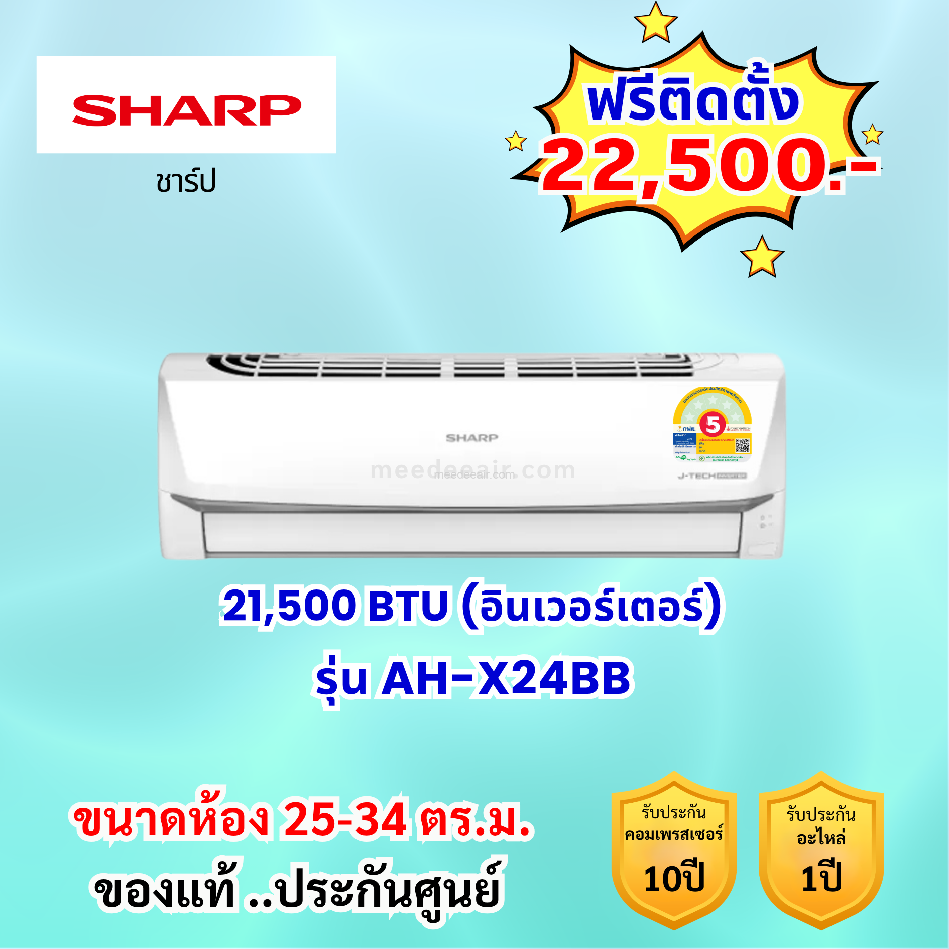 แอร์ชาร์ป อินเวอร์เตอร์ รุ่น AH-X24BB ขนาด 21500 BTU