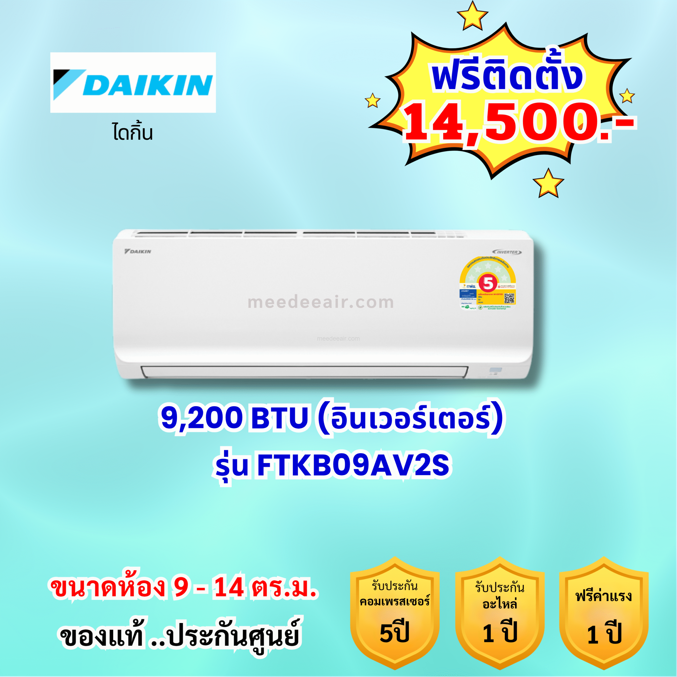 แอร์ไดกิ้น อินเวอร์เตอร์ รุ่น FTKB09AV2S ขนาด 9,200 BTU
