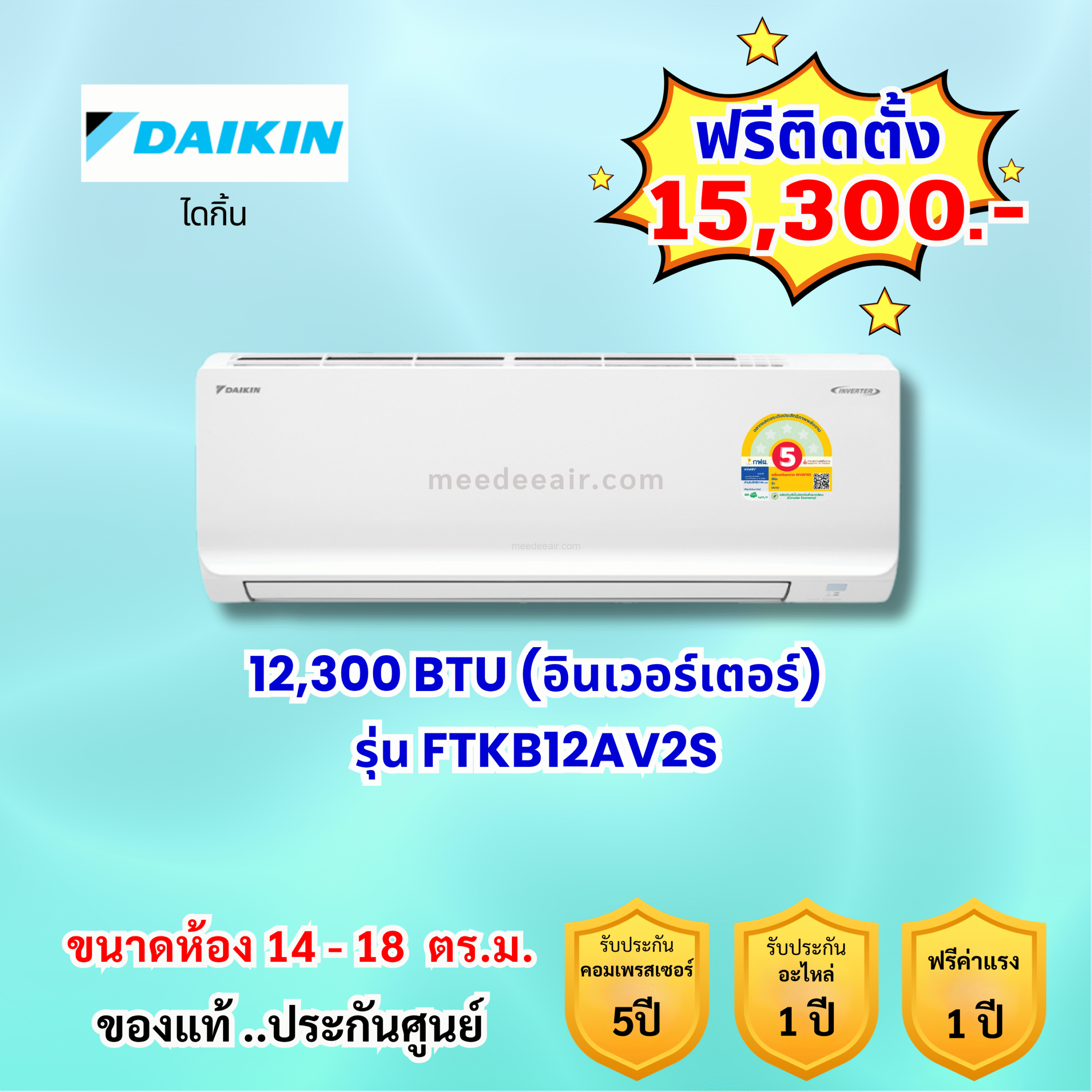 แอร์ไดกิ้น อินเวอร์เตอร์ รุ่น FTKB12AV2S ขนาด 12,300 BTU