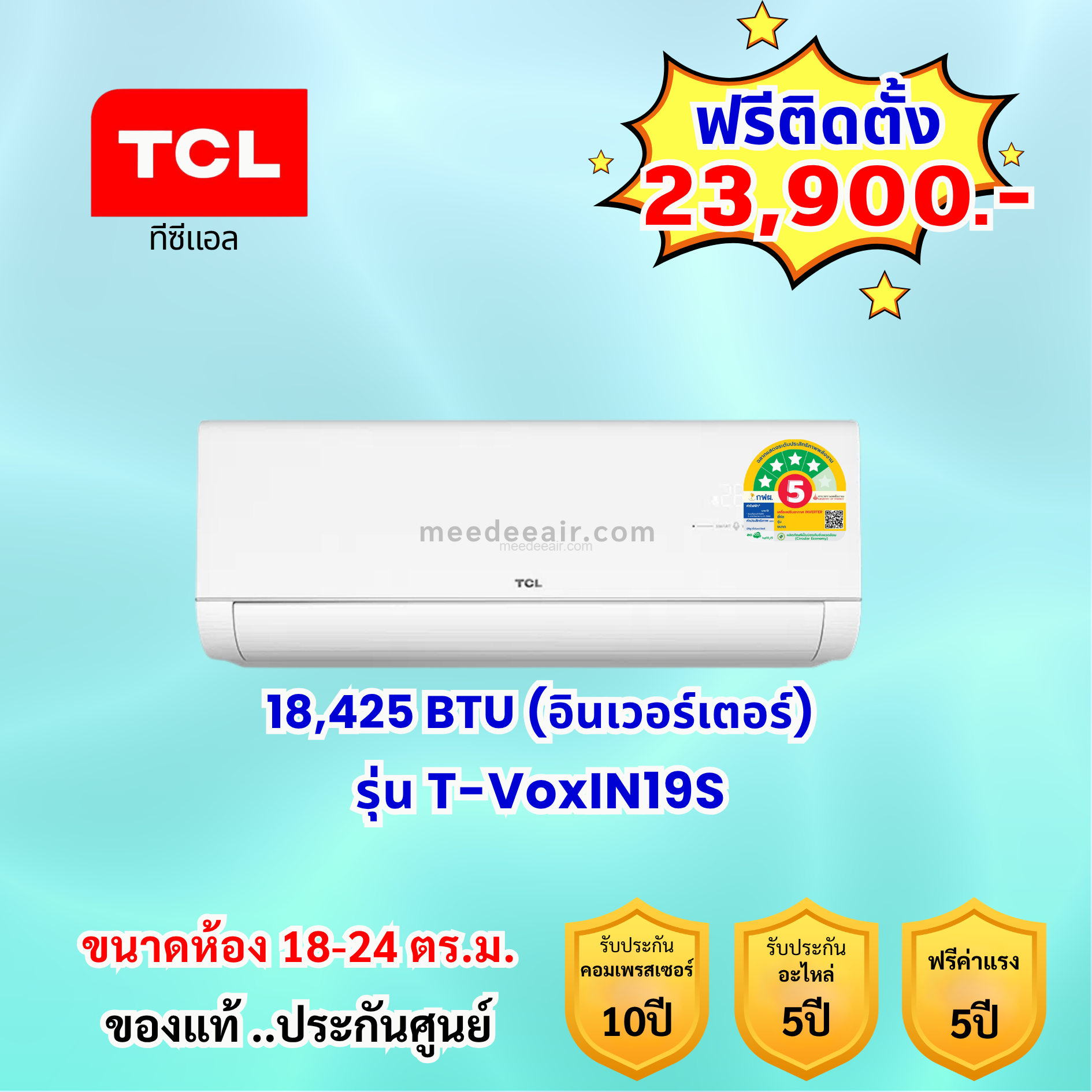 แอร์ทีซีแอล อินเวอร์เตอร์ รุ่น T-VoxIN19S ขนาด 18425 BTU
