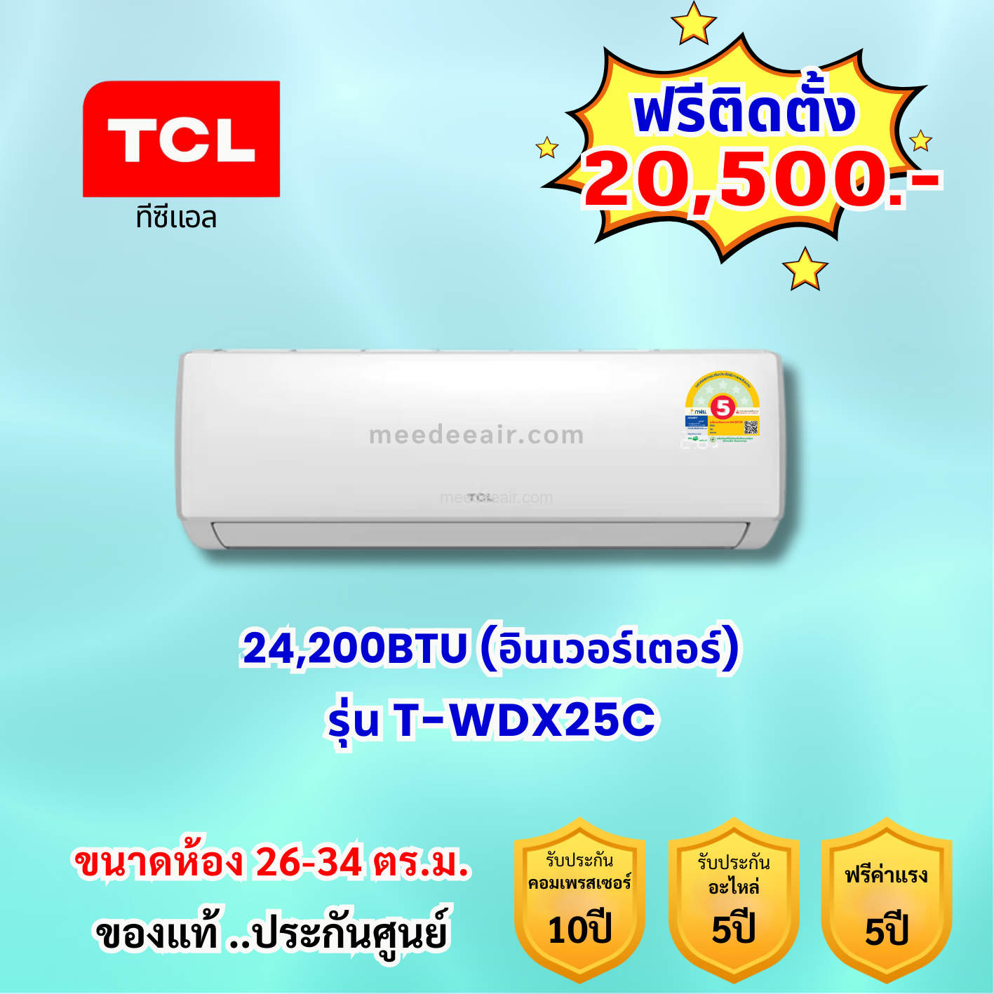 แอร์ทีซีแอล อินเวอร์เตอร์ รุ่น T-WDX25C ขนาด 24200 BTU