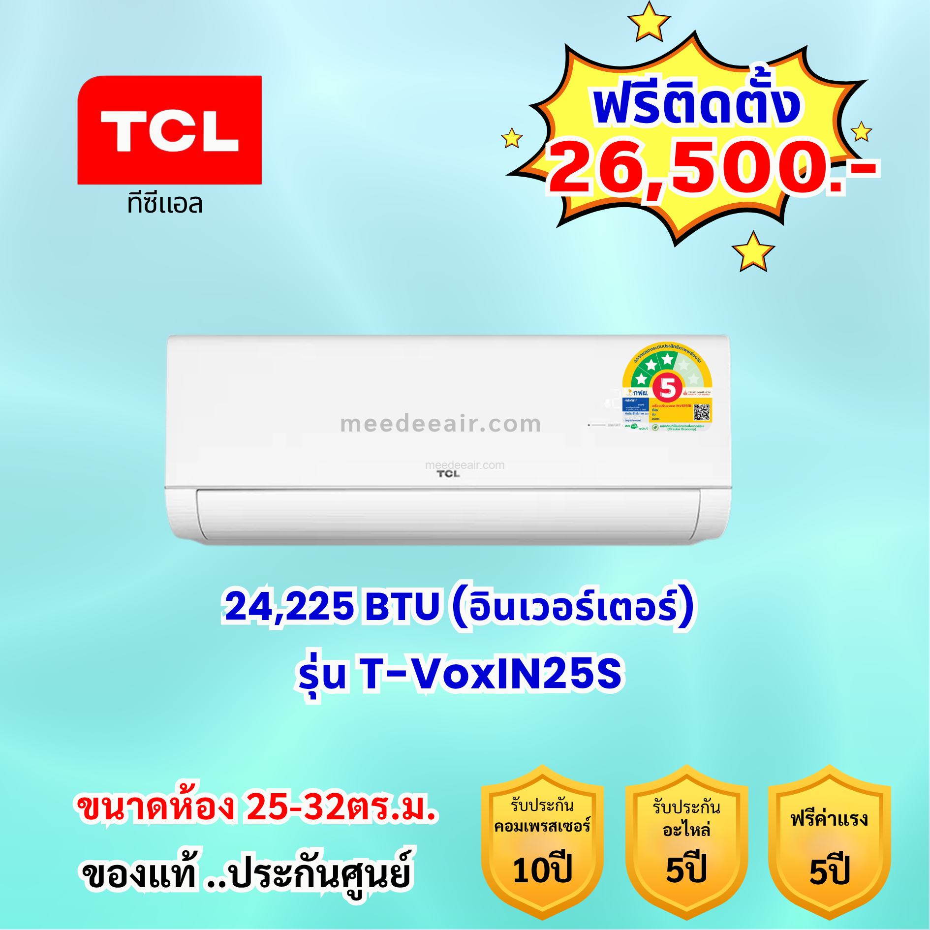 แอร์ทีซีแอล อินเวอร์เตอร์ รุ่น T-VoxIN25C ขนาด 24225 BTU