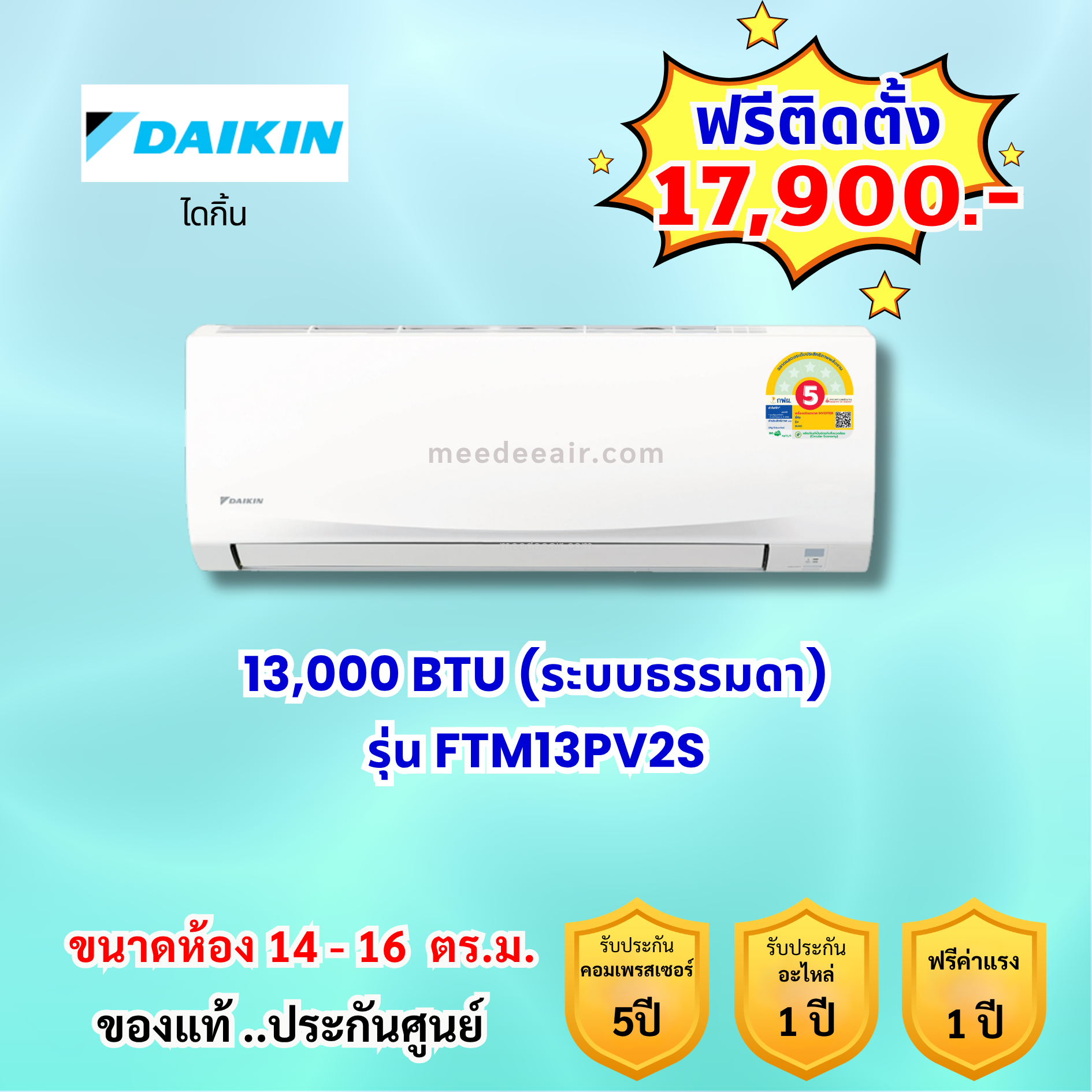 แอร์ไดกิ้น รุ่น FTM13PV2S ขนาด 13000 BTU