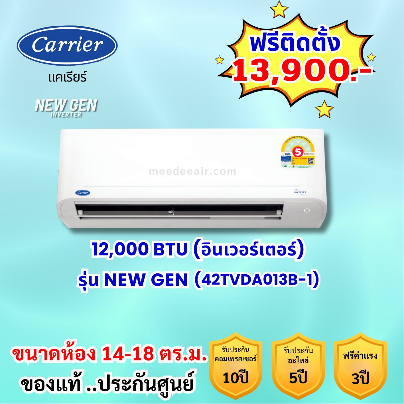 แอร์แคเรียร์ อินเวอร์เตอร์ รุ่น NEW GEN (42TVDA013B-1) ขนาด 12000 BTU
