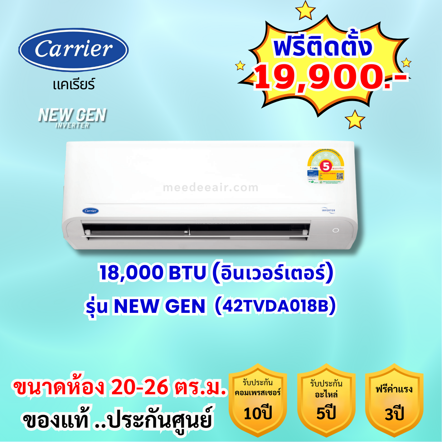 แอร์แคเรียร์ อินเวอร์เตอร์ รุ่น NEW GEN (42TVDA018B) ขนาด 18000 BTU