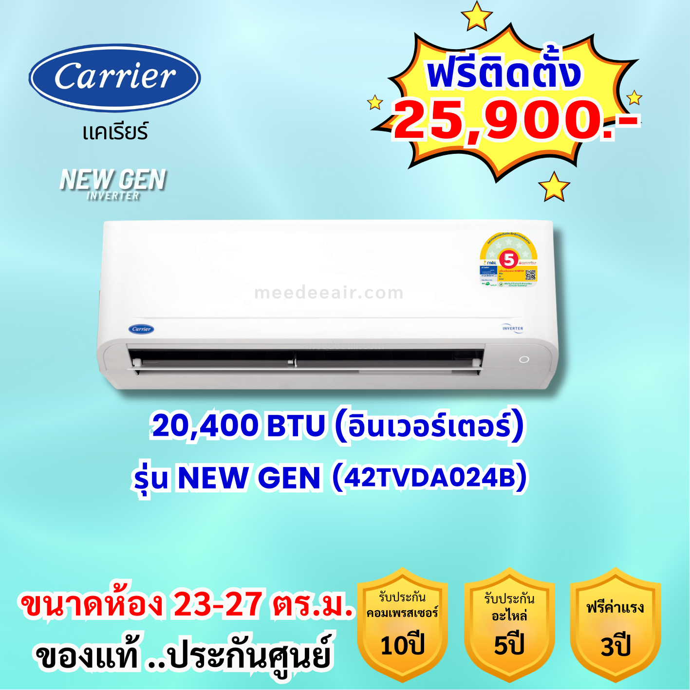 แอร์แคเรียร์ อินเวอร์เตอร์ รุ่น NEW GEN (42TVDA024) ขนาด 20400 BTU