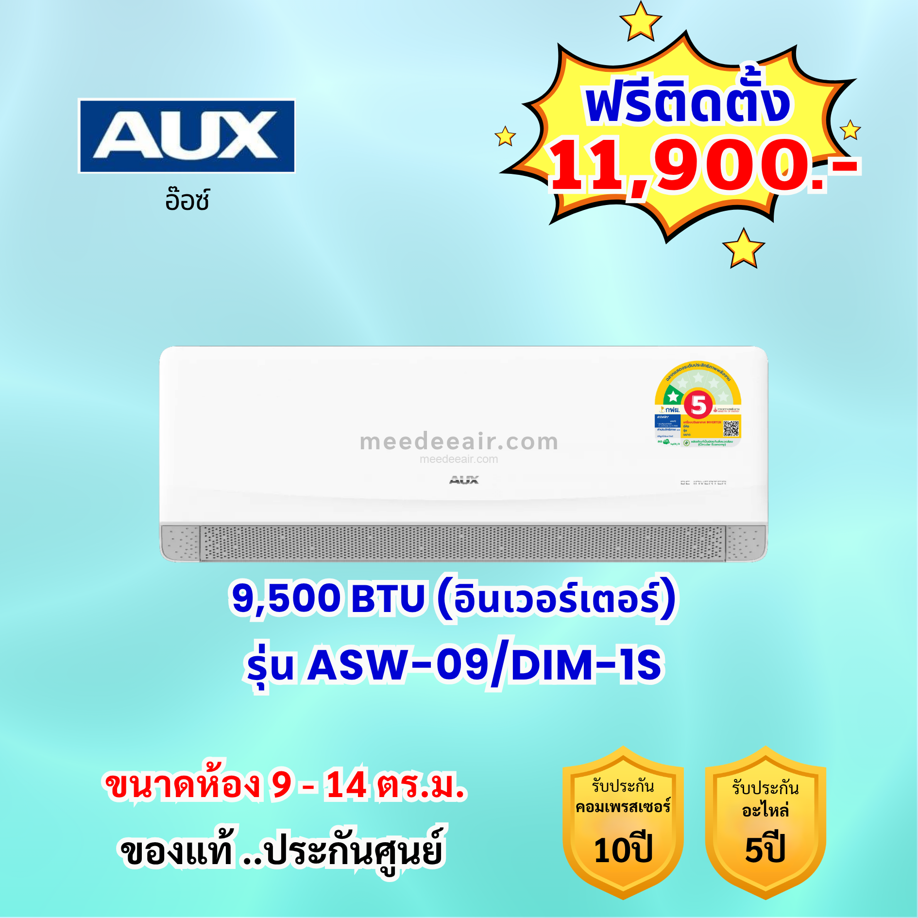 แอร์อ็อกซ์ อินเวอร์เตอร์ รุ่น ASW-09/DIM-1S ขนาด 9500 BTU
