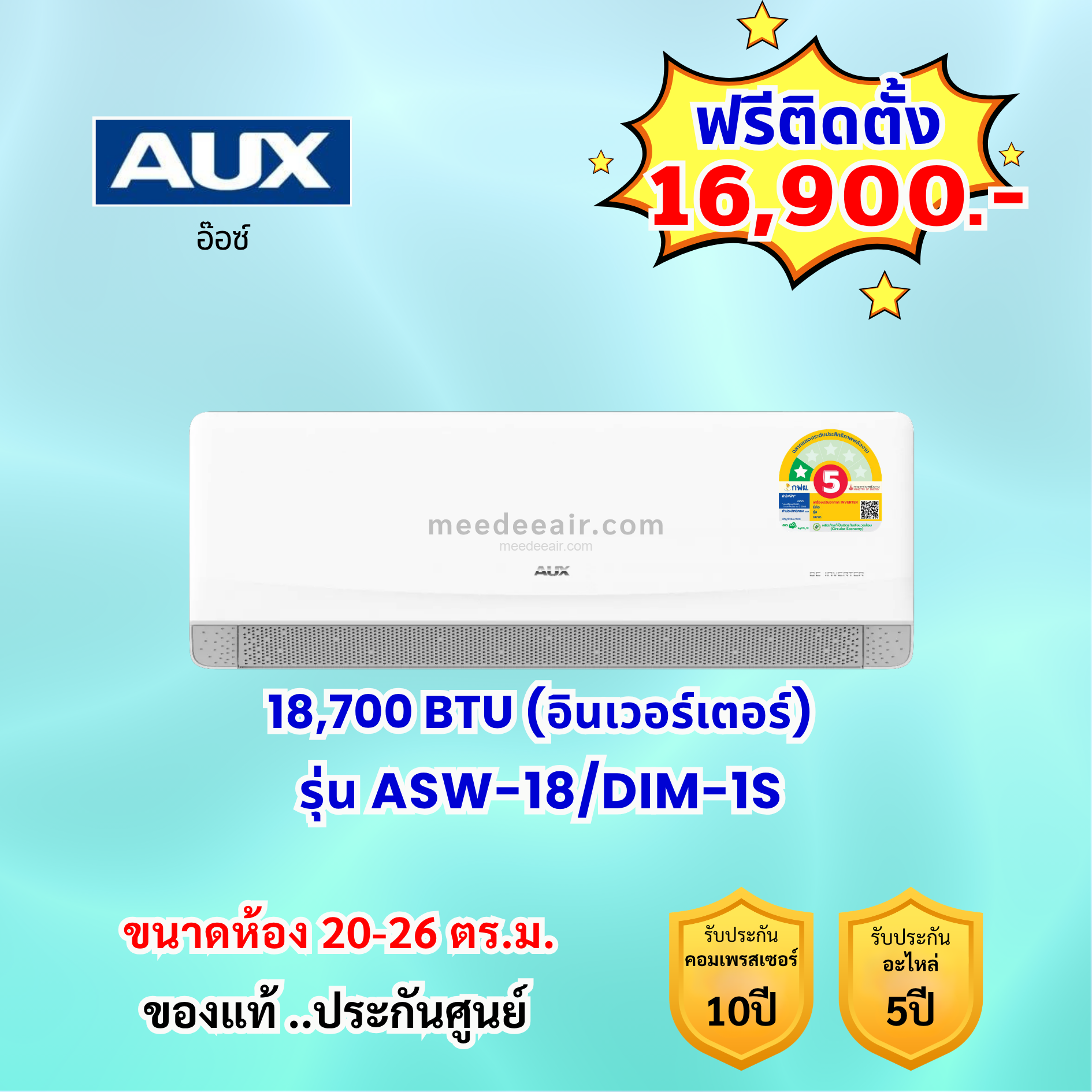 แอร์อ็อกซ์ อินเวอร์เตอร์ รุ่น ASW-18/DIM-1S ขนาด 18700 BTU