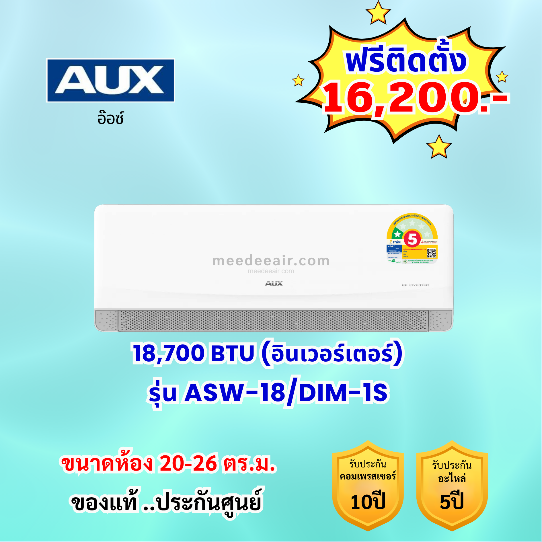 แอร์อ็อกซ์ อินเวอร์เตอร์ รุ่น ASW-18/DIM-1S ขนาด 18700 BTU
