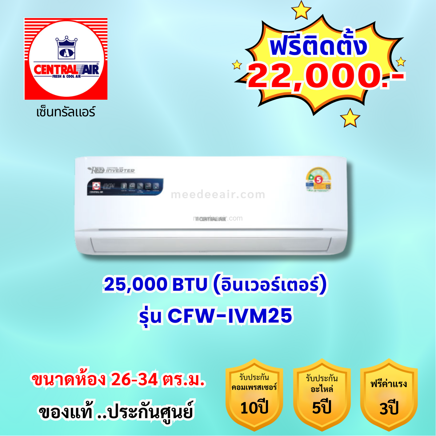 แอร์เซ็นทรัลแอร์ อินเวอร์เตอร์ รุ่น CFW-IVM25 ขนาด 25000 BTU