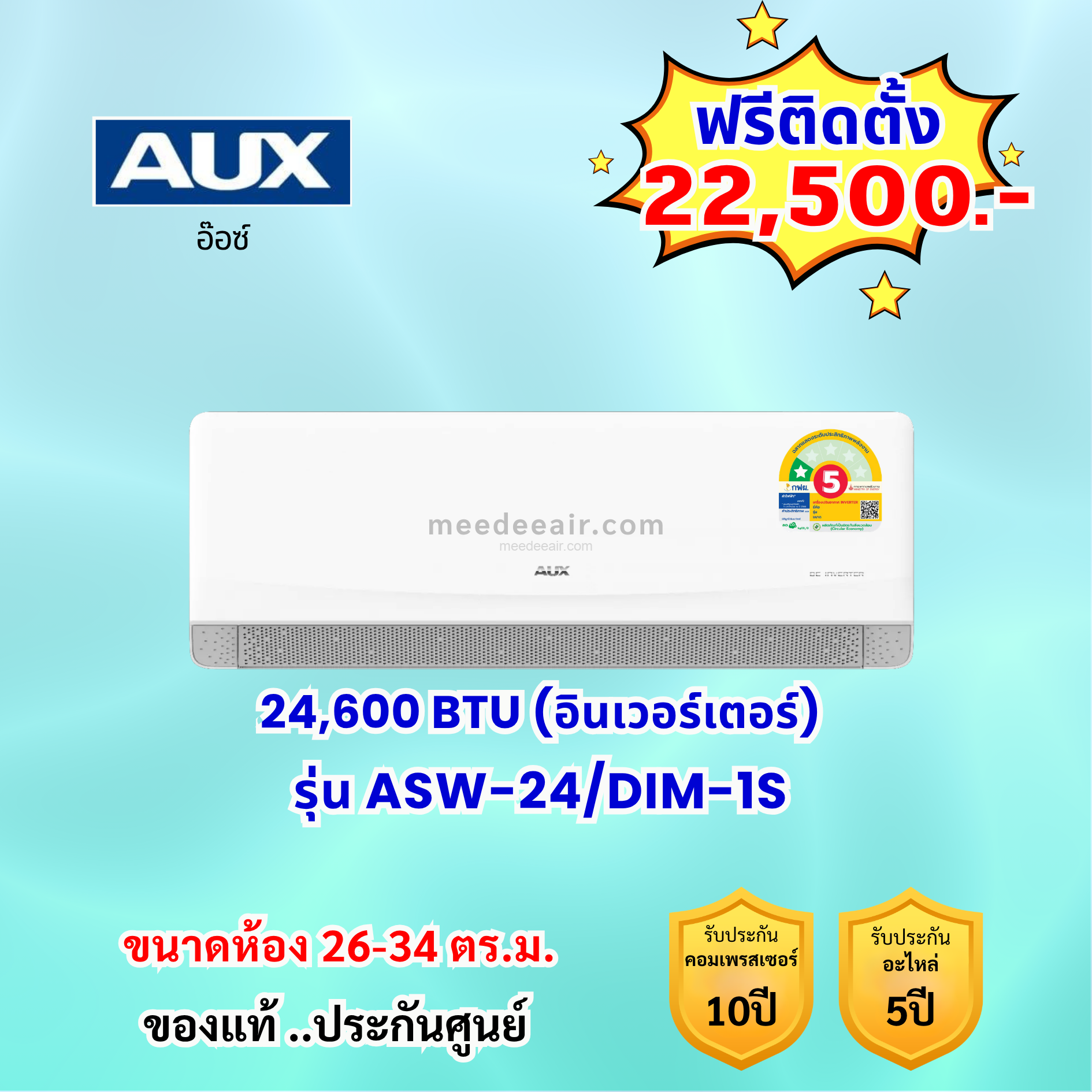 แอร์อ็อกซ์ อินเวอร์เตอร์ รุ่น ASW-24/DIM-1S ขนาด 24600 BTU