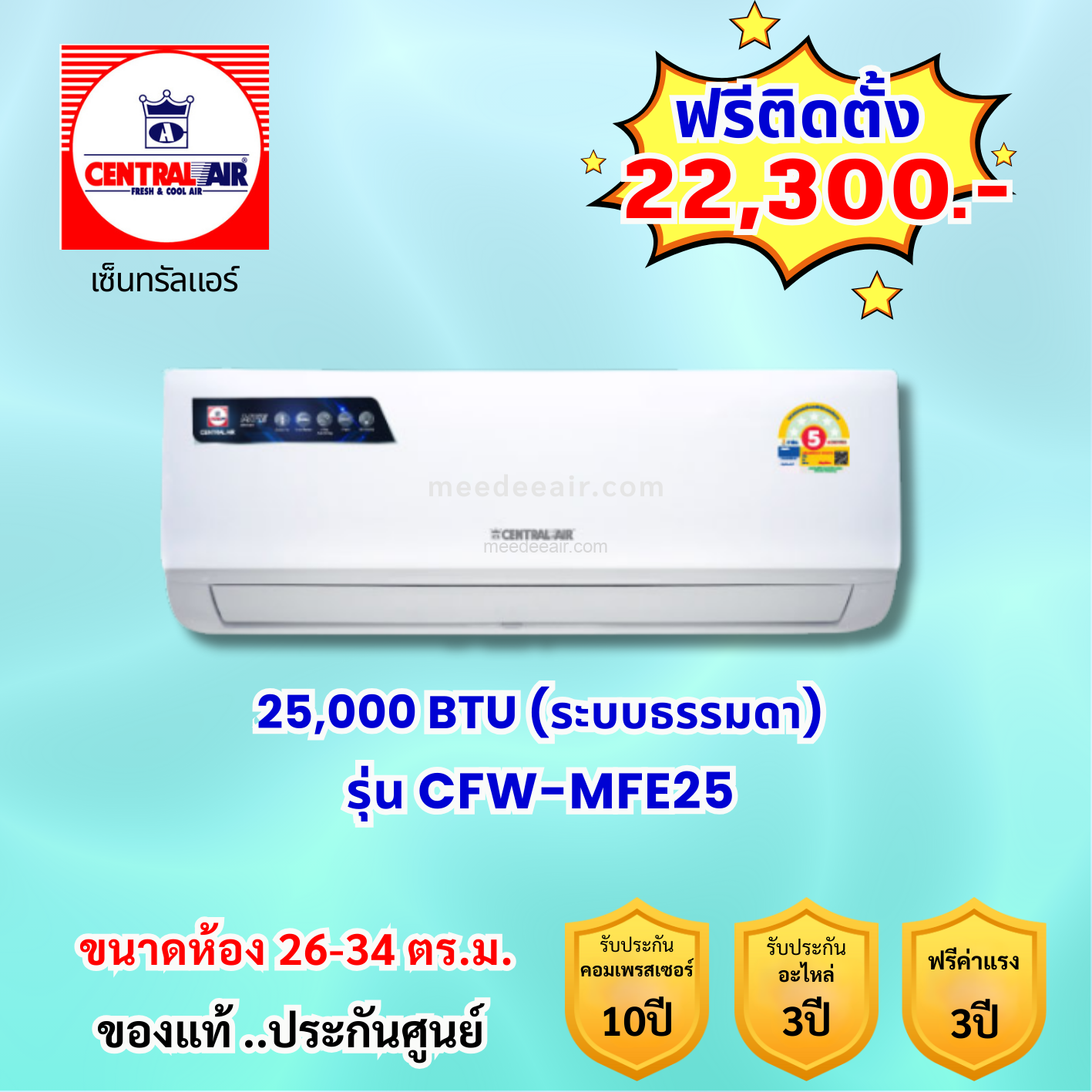 แอร์เซ็นทรัลแอร์ รุ่น CFW-MFE25 ขนาด 25000 BTU