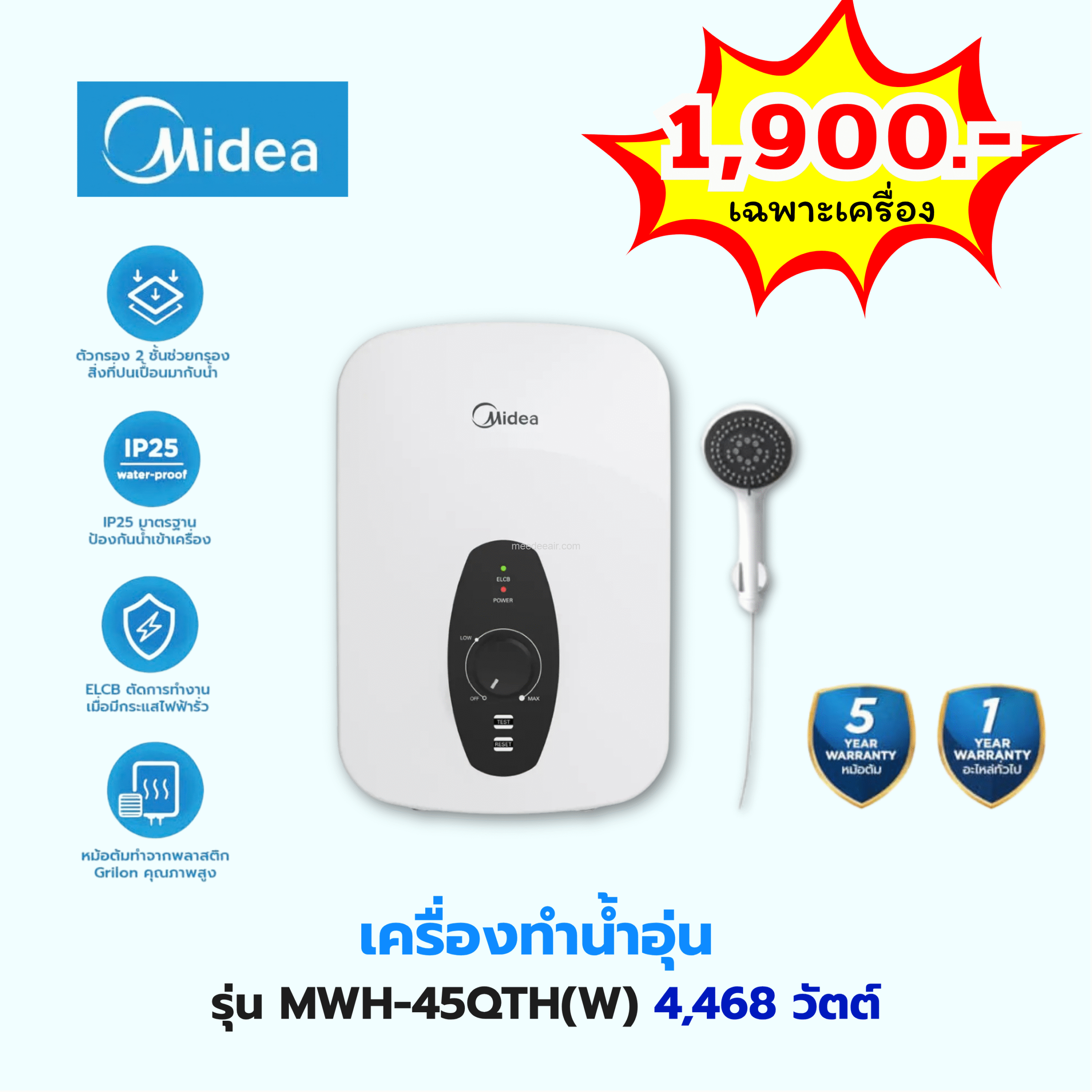 เครื่องทำน้ำอุ่น ไมเดีย (MIDEA) รุ่น DSK45Q 4,500 วัตต์