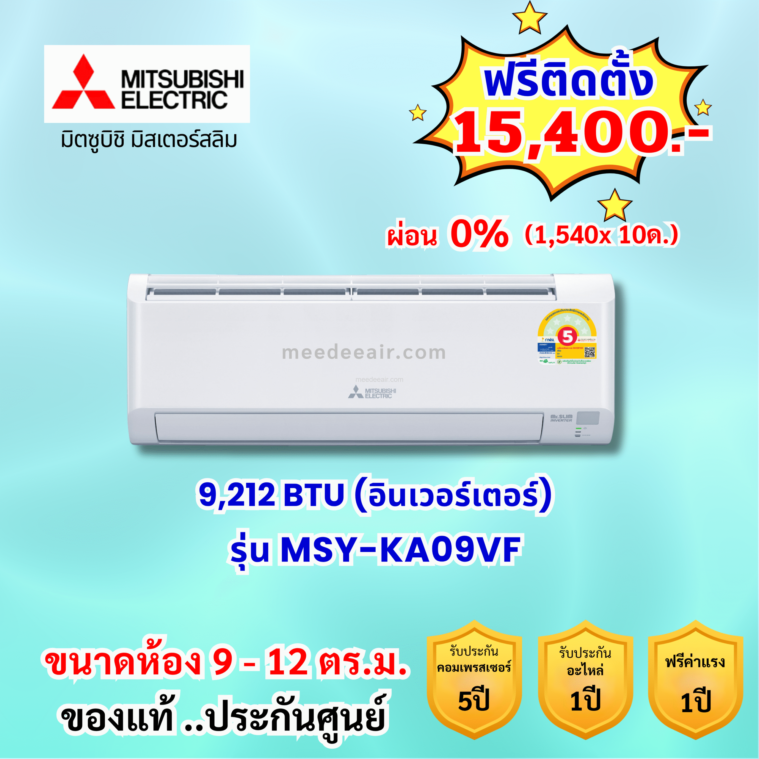 แอร์มิตซูบิชิ อีเล็คทริค อินเวอร์เตอร์ รุ่น MSY-KA09VF ขนาด 9,212 BTU