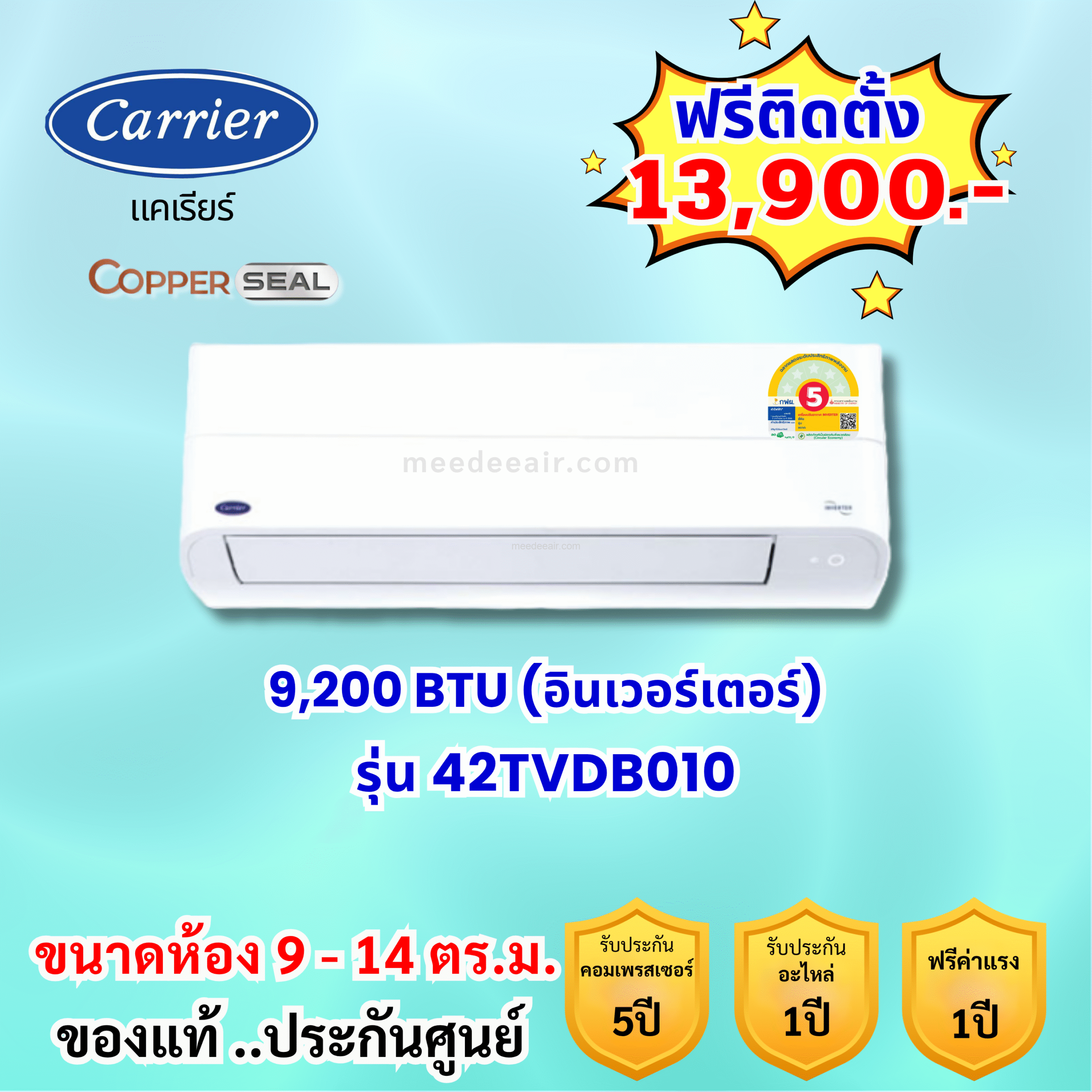 แอร์แคเรียร์ อินเวอร์เตอร์ COPPER SEAL รุ่น 42TVDB010 ขนาด 9200 BTU