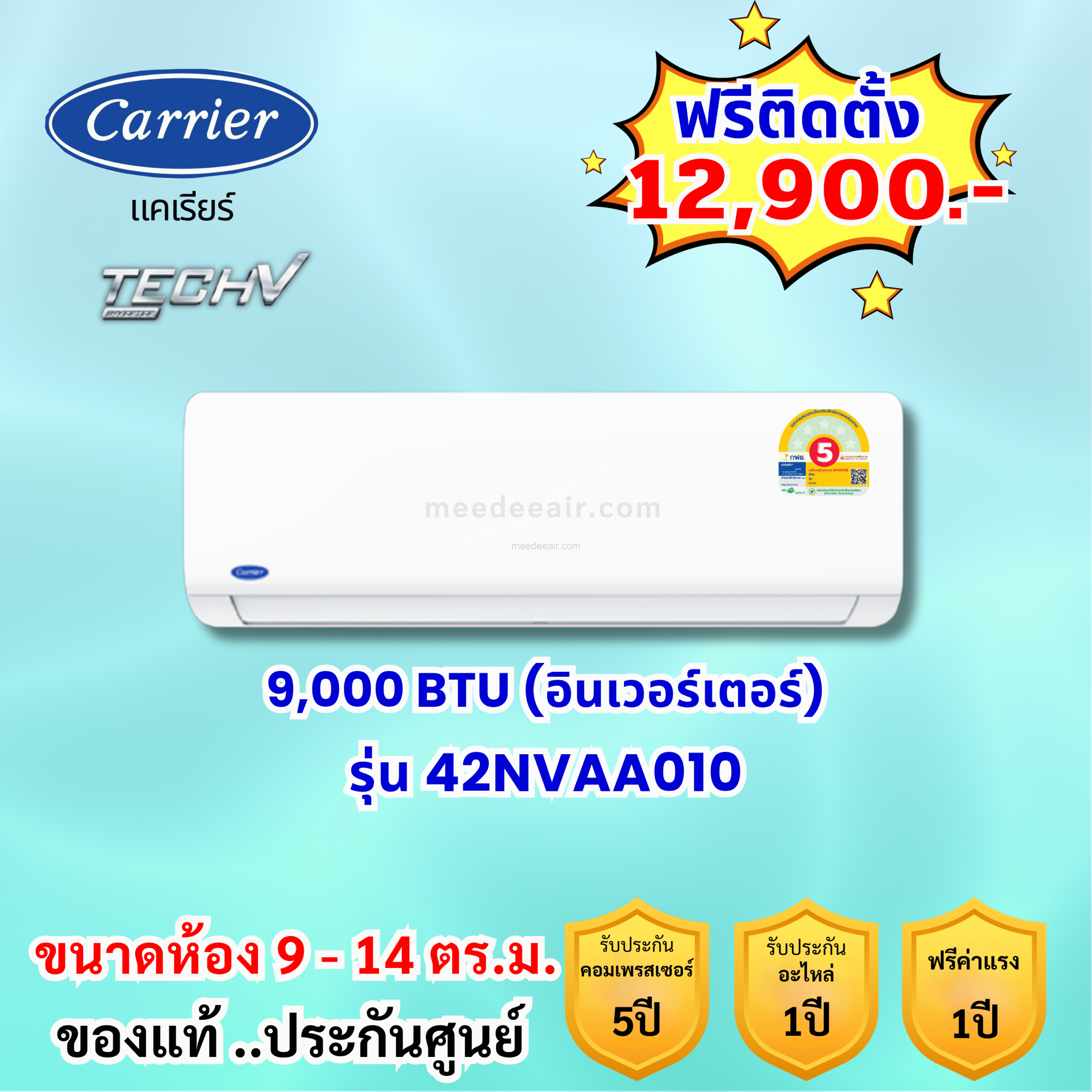 แอร์แคเรียร์ อินเวอร์เตอร์ TECH V รุ่น 42NVAA010 ขนาด 9000 BTU