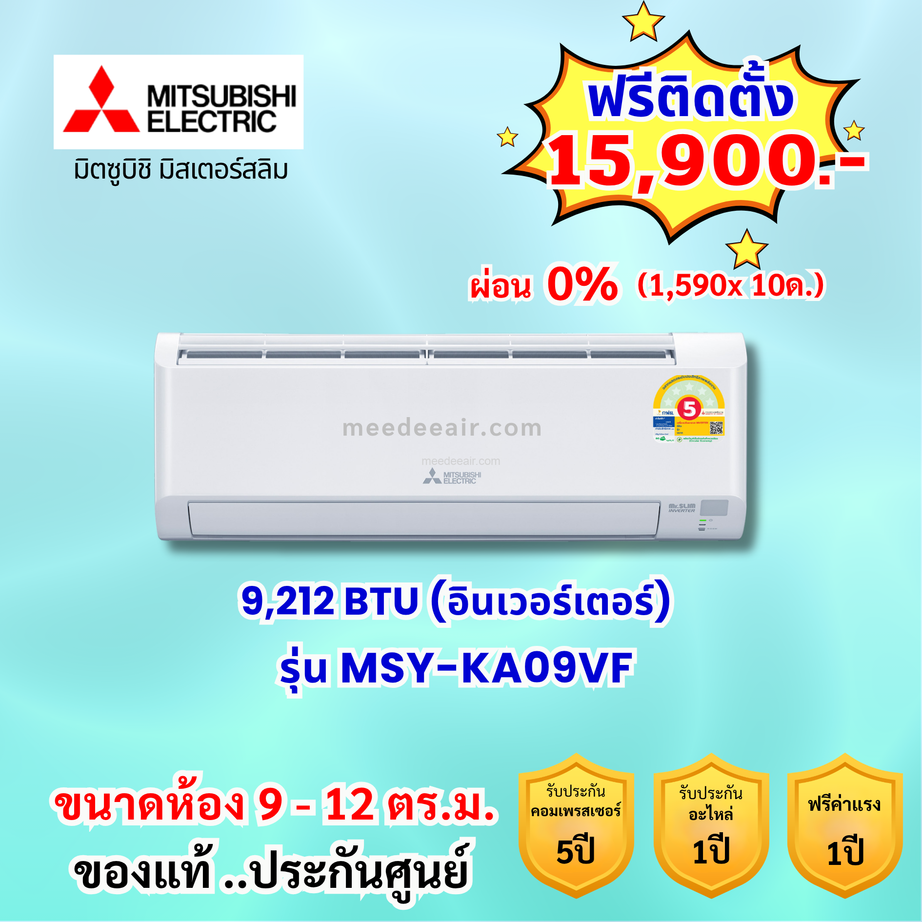 แอร์มิตซูบิชิ อีเล็คทริค อินเวอร์เตอร์ รุ่น MSY-KA09VF ขนาด 9,212 BTU