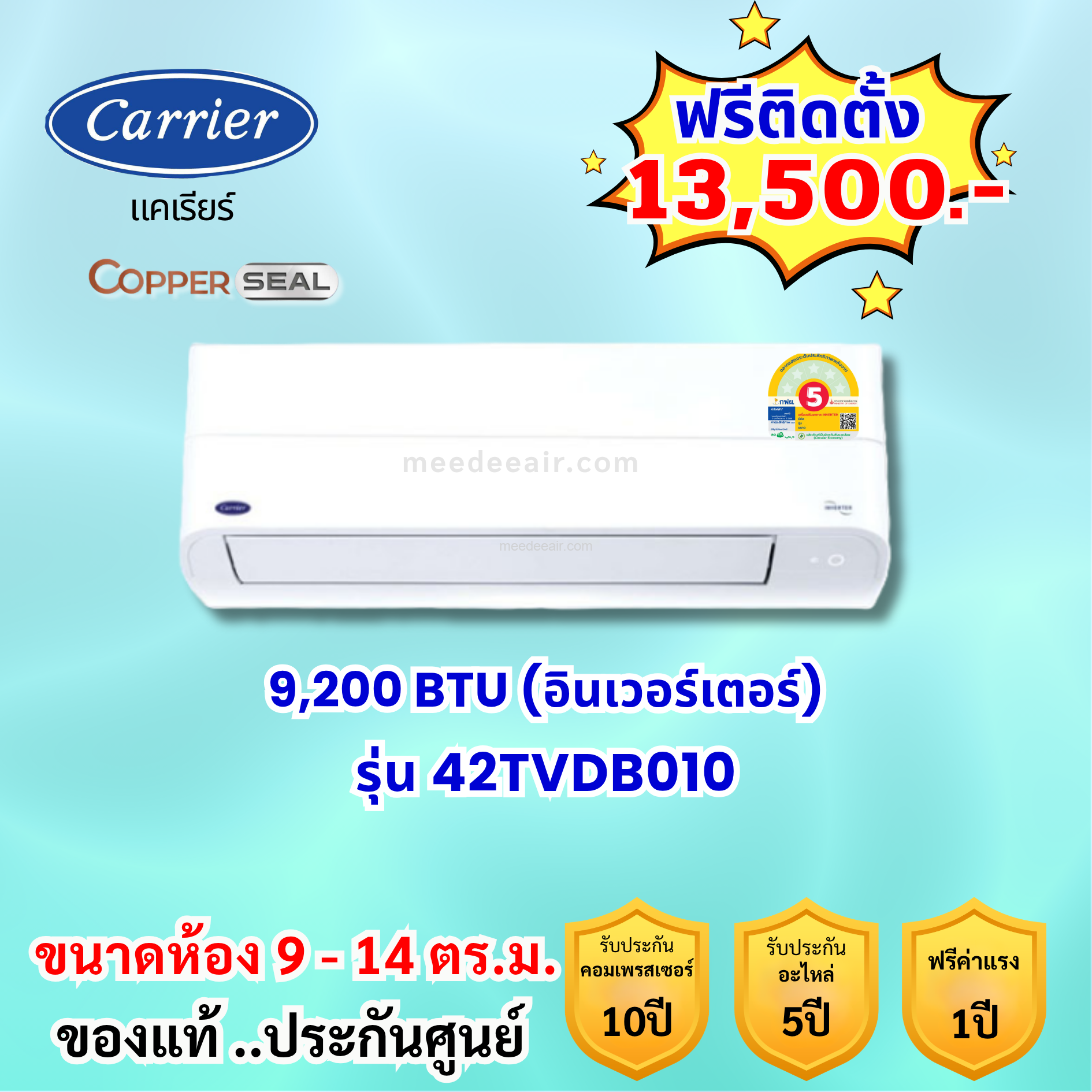 แอร์แคเรียร์ อินเวอร์เตอร์ COPPER SEAL รุ่น 42TVDB010 ขนาด 9200 BTU