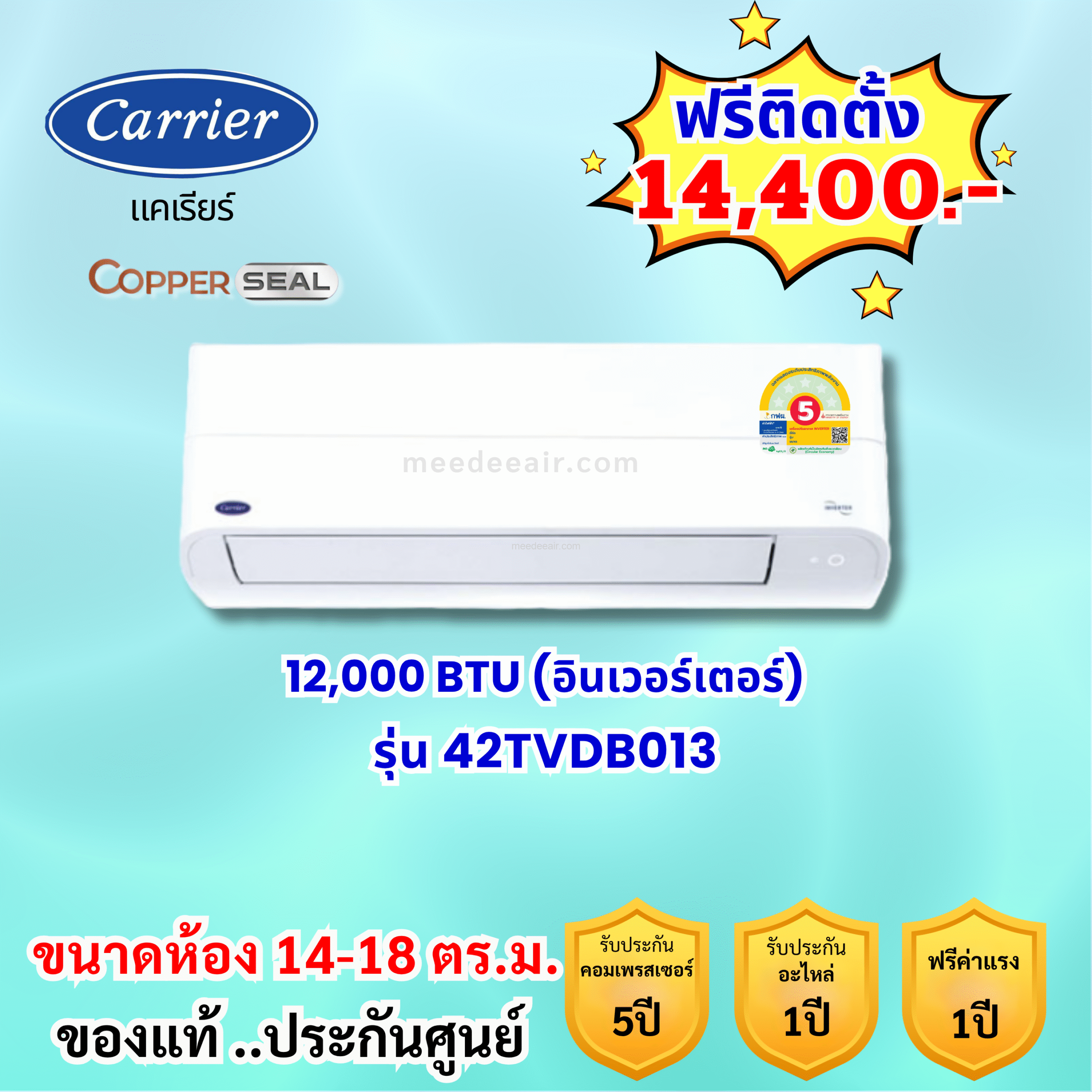 แอร์แคเรียร์ อินเวอร์เตอร์ COPPER SEAL รุ่น 42TVDB013 ขนาด 12000 BTU