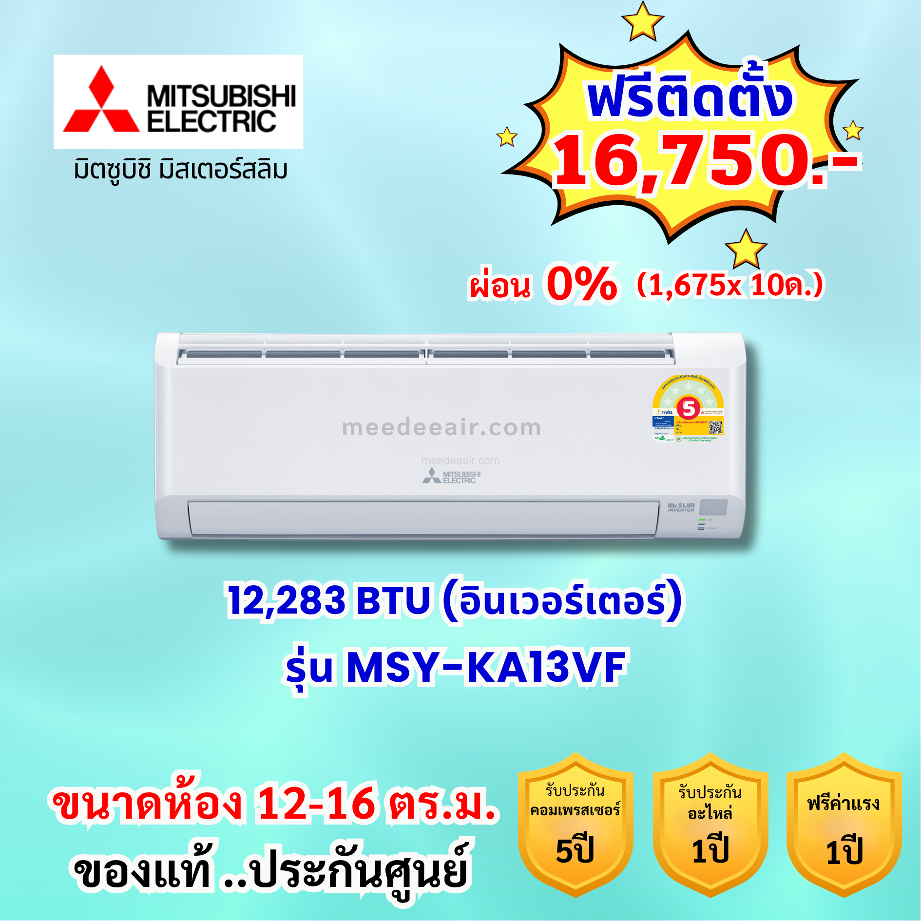 แอร์มิตซูบิชิ อีเล็คทริค อินเวอร์เตอร์ รุ่น MSY-KA13VF ขนาด 12,283 BTU