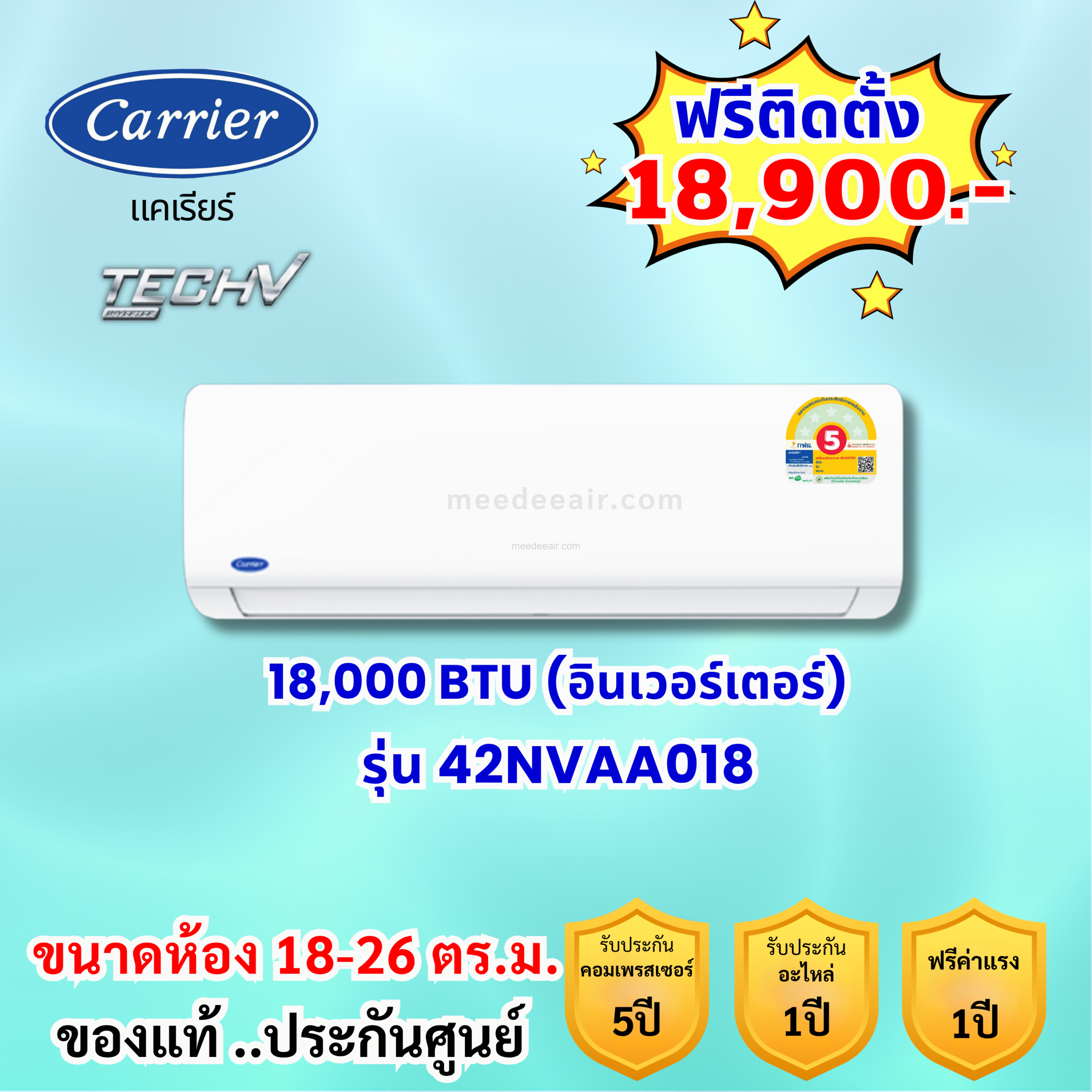 แอร์แคเรียร์ อินเวอร์เตอร์ TECH V รุ่น 42NVAA018 ขนาด 18000 BTU