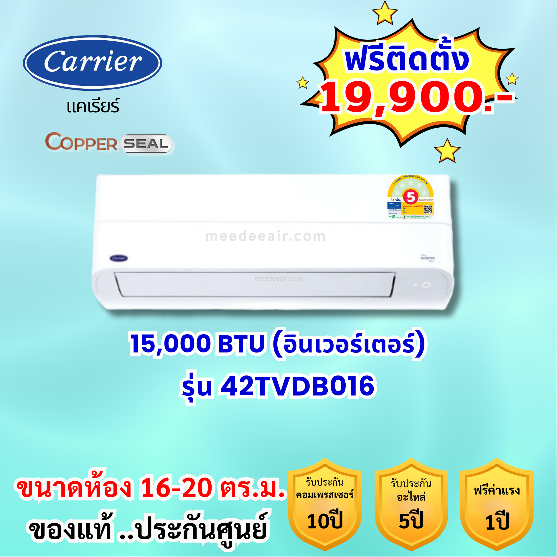 แอร์แคเรียร์ อินเวอร์เตอร์ COPPER SEAL รุ่น 42TVDB016 ขนาด 15000 BTU