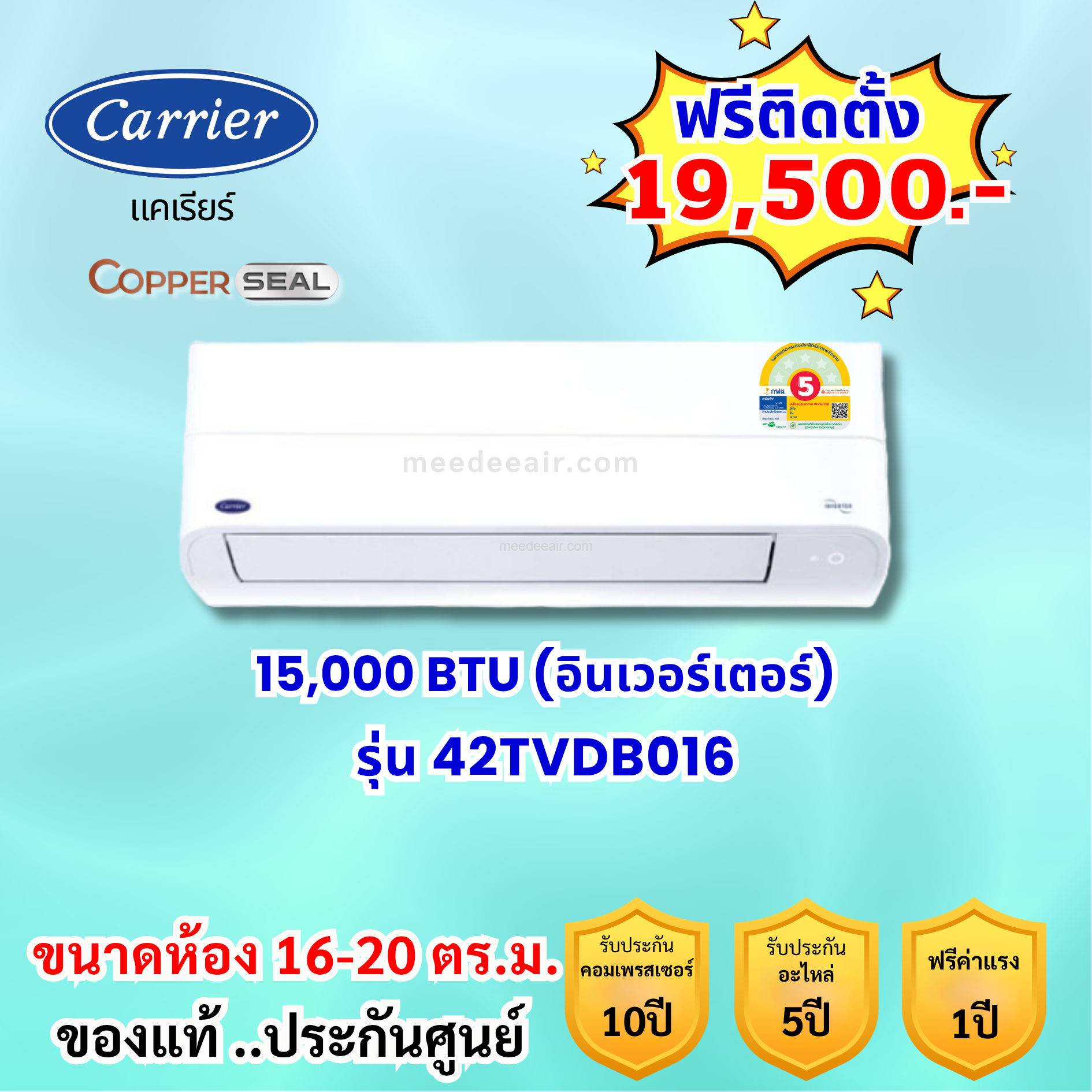 แอร์แคเรียร์ อินเวอร์เตอร์ COPPER SEAL รุ่น 42TVDB016 ขนาด 15000 BTU
