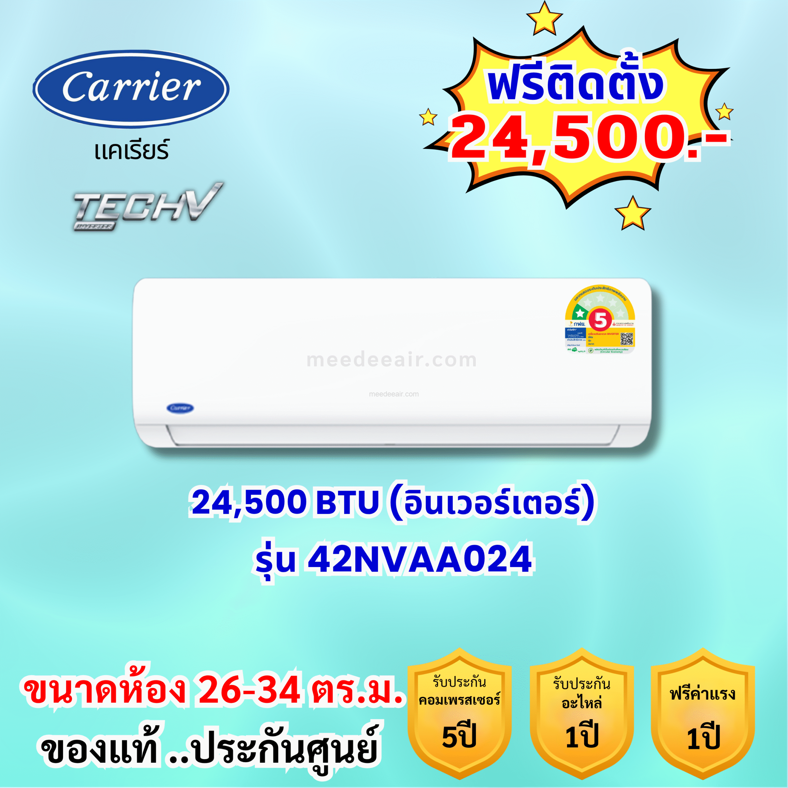 แอร์แคเรียร์ อินเวอร์เตอร์ TECH V รุ่น 42NVAA024 ขนาด 24500 BTU