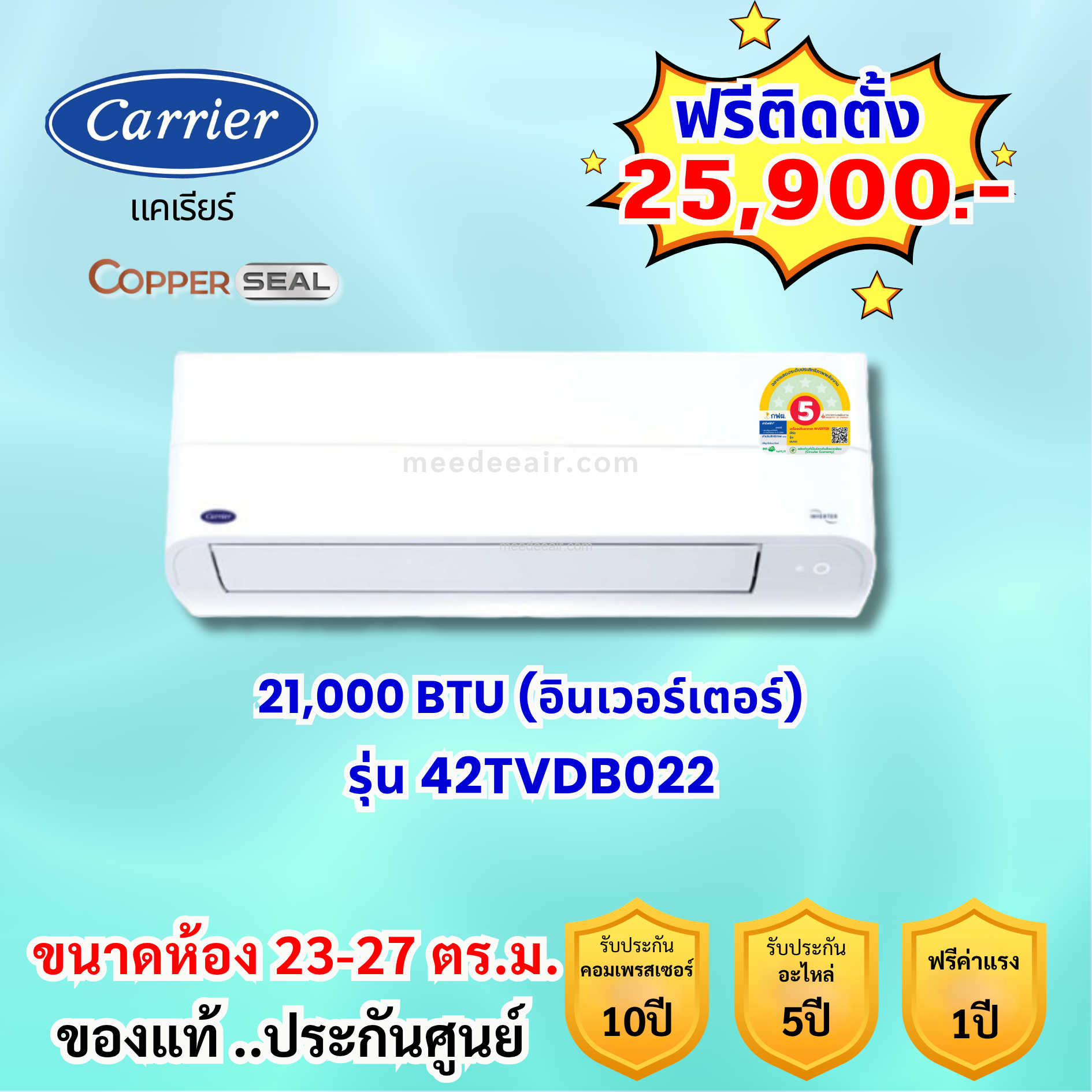 แอร์แคเรียร์ อินเวอร์เตอร์ COPPER SEAL รุ่น 42TVDB022 ขนาด 21000 BTU