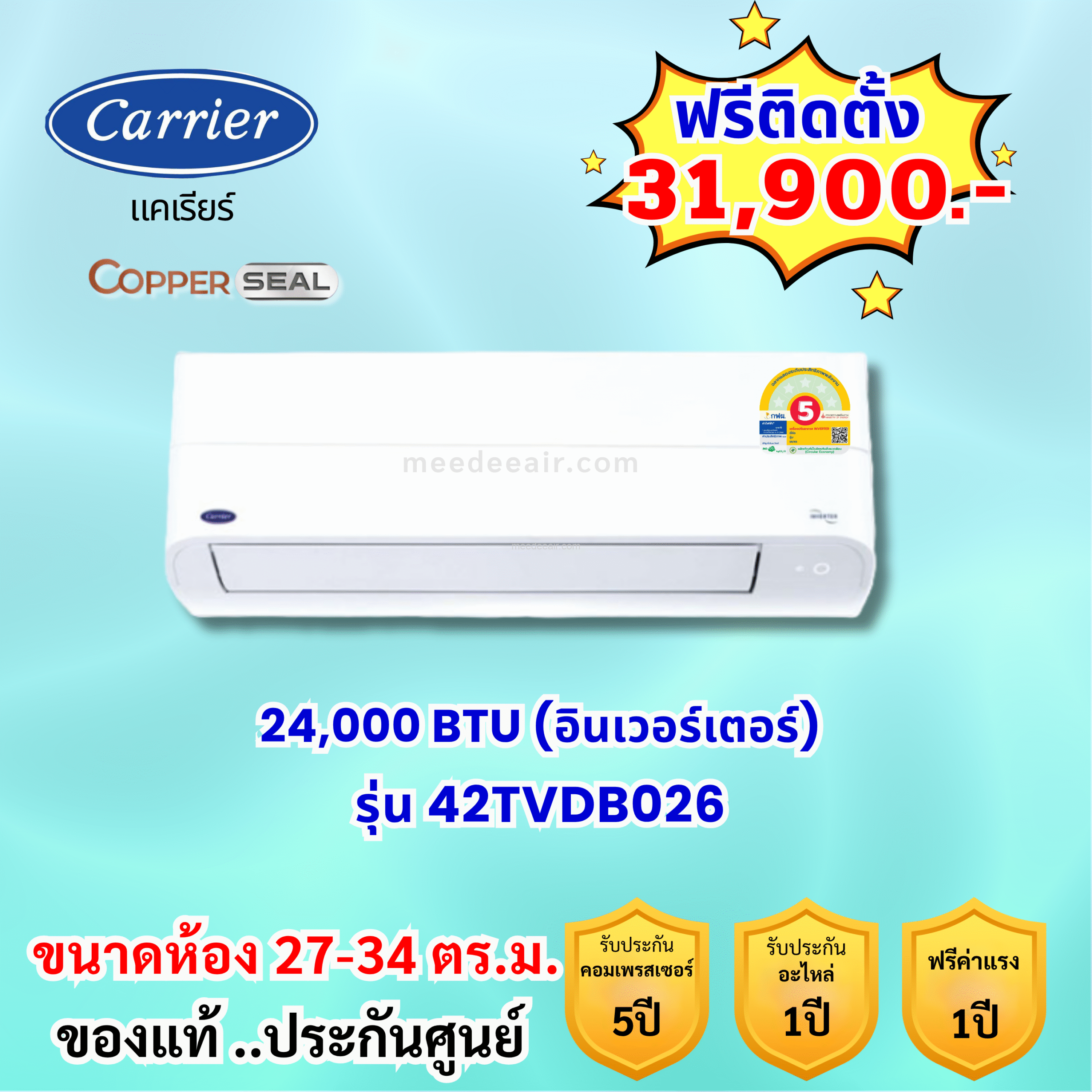 แอร์แคเรียร์ อินเวอร์เตอร์ COPPER SEAL รุ่น 42TVDB026 ขนาด 24000 BTU