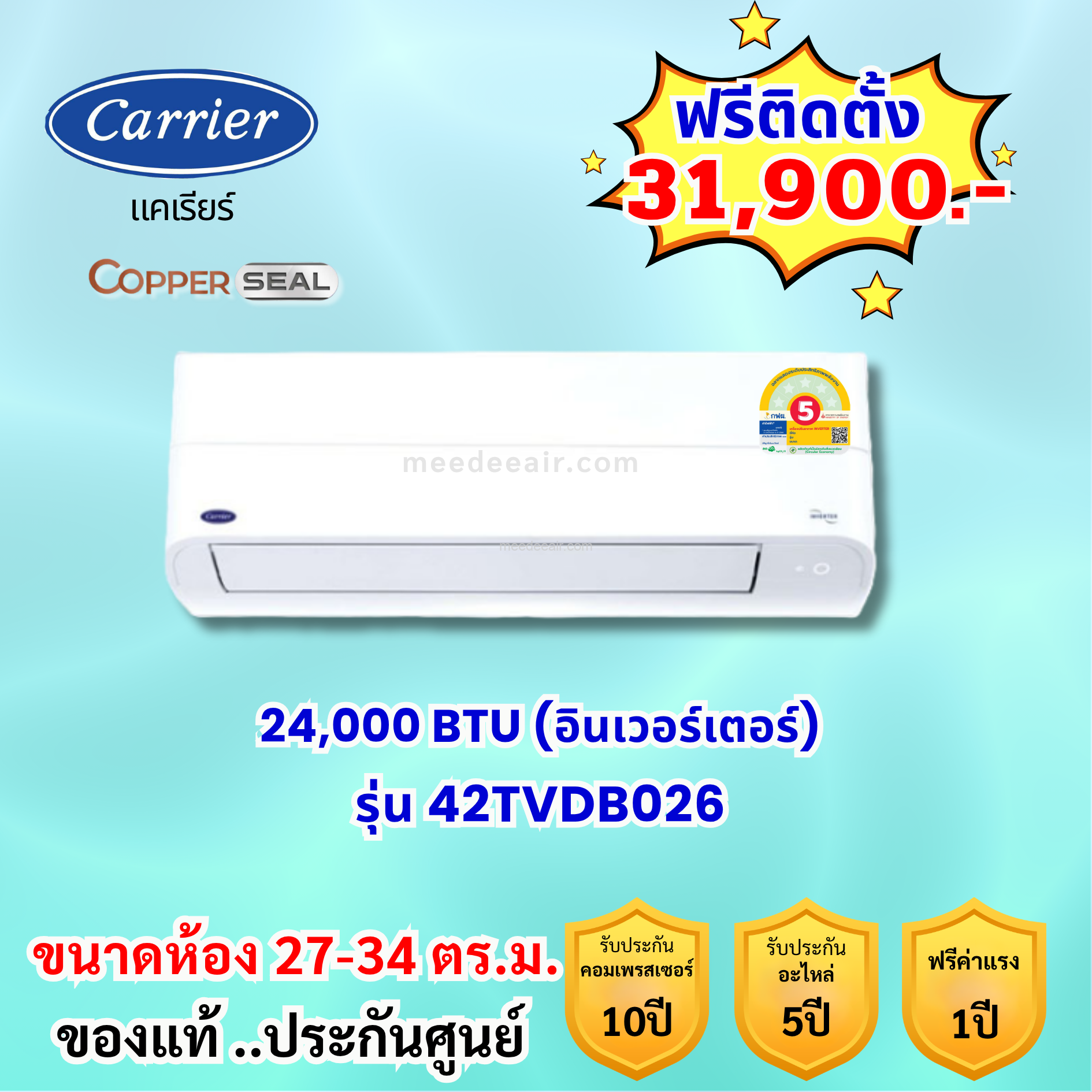 แอร์แคเรียร์ อินเวอร์เตอร์ COPPER SEAL รุ่น 42TVDB026 ขนาด 24000 BTU