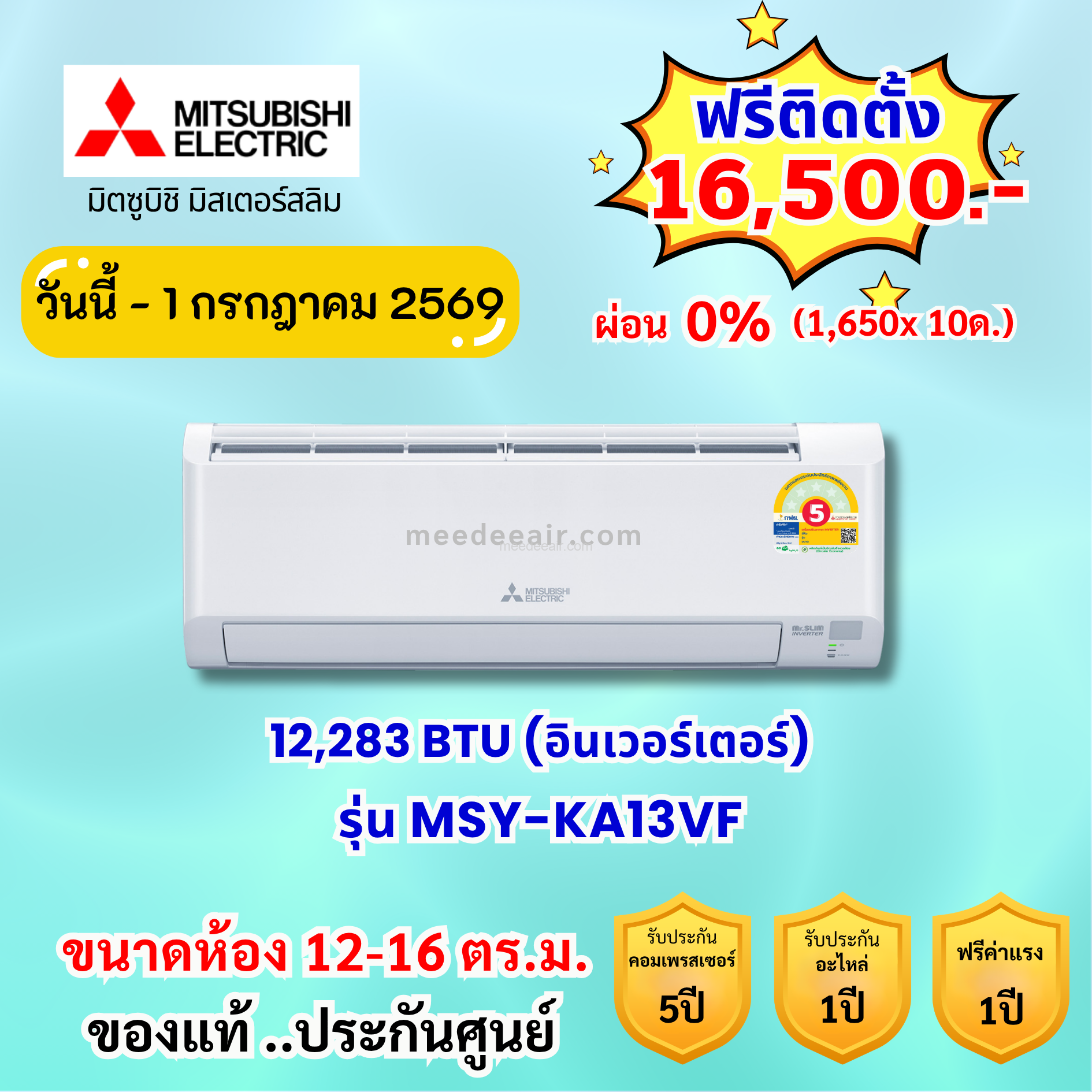 แอร์มิตซูบิชิ อีเล็คทริค อินเวอร์เตอร์ รุ่น MSY-KA13VF ขนาด 12,283 BTU