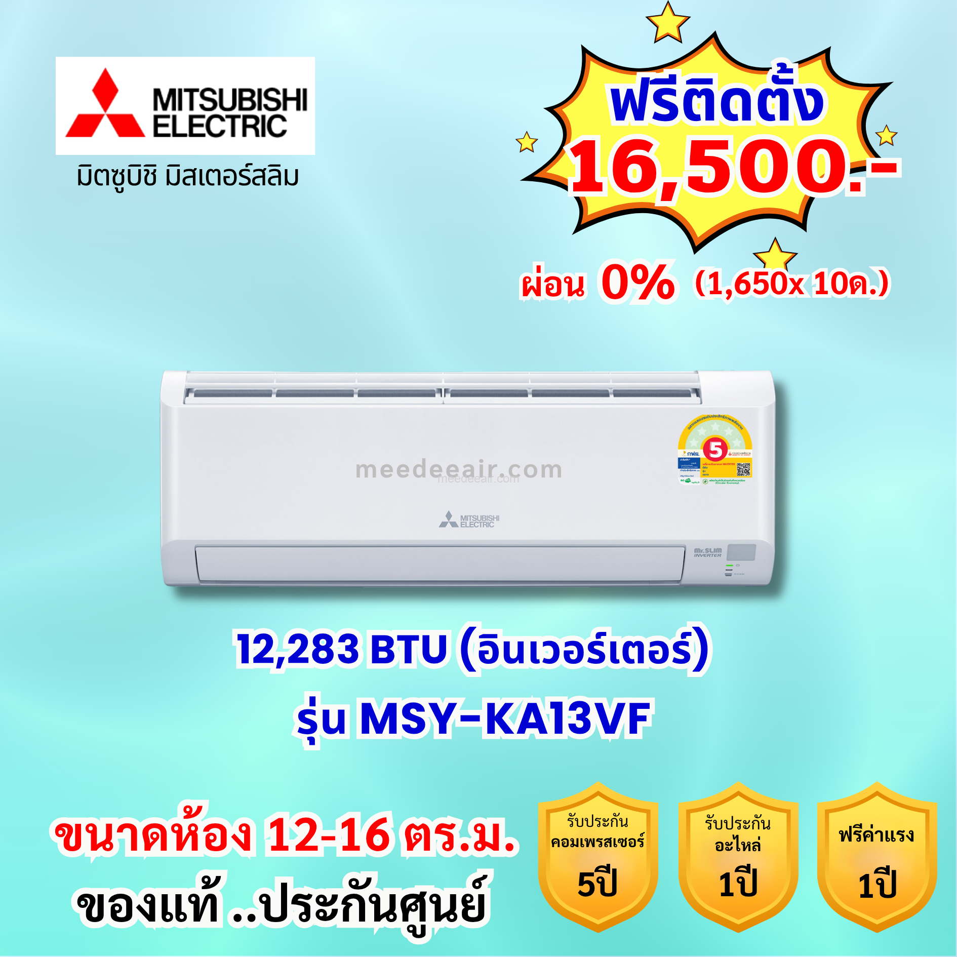 แอร์มิตซูบิชิ อีเล็คทริค อินเวอร์เตอร์ รุ่น MSY-KA13VF ขนาด 12,283 BTU
