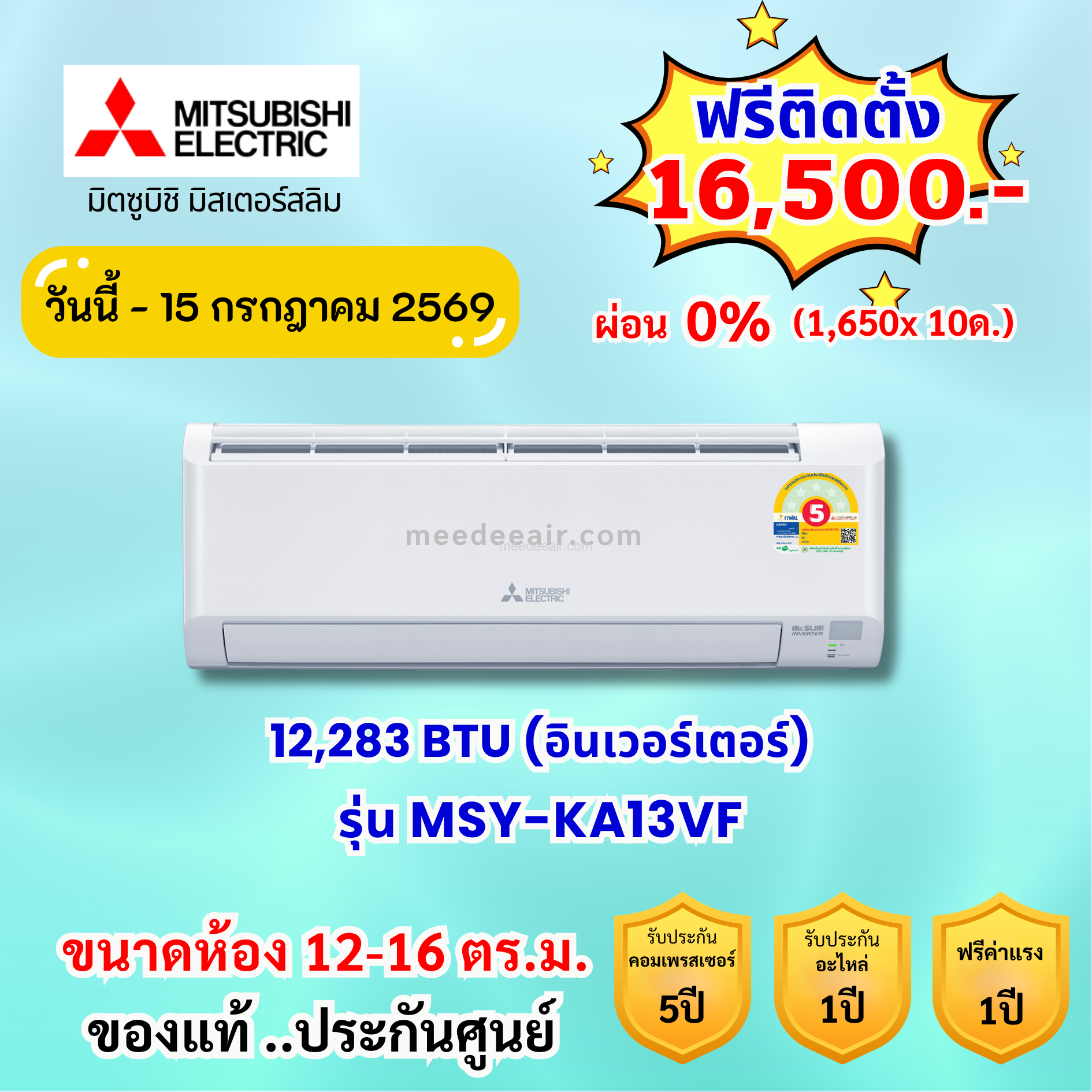 แอร์มิตซูบิชิ อีเล็คทริค อินเวอร์เตอร์ รุ่น MSY-KA13VF ขนาด 12,283 BTU