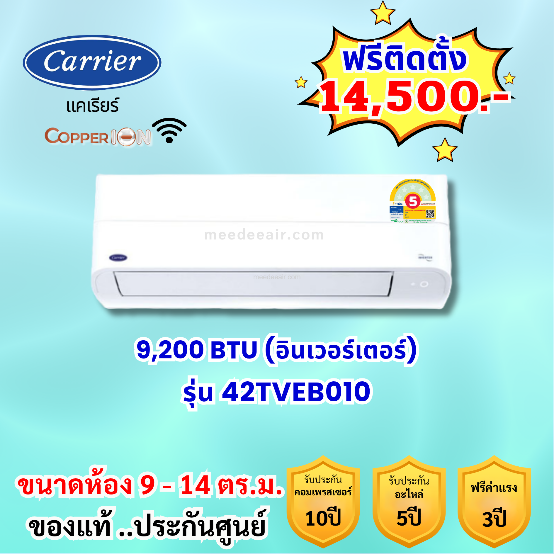 แอร์แคเรียร์ อินเวอร์เตอร์ รุ่น COPPER ION (42TVEB010) ขนาด 9200 BTU