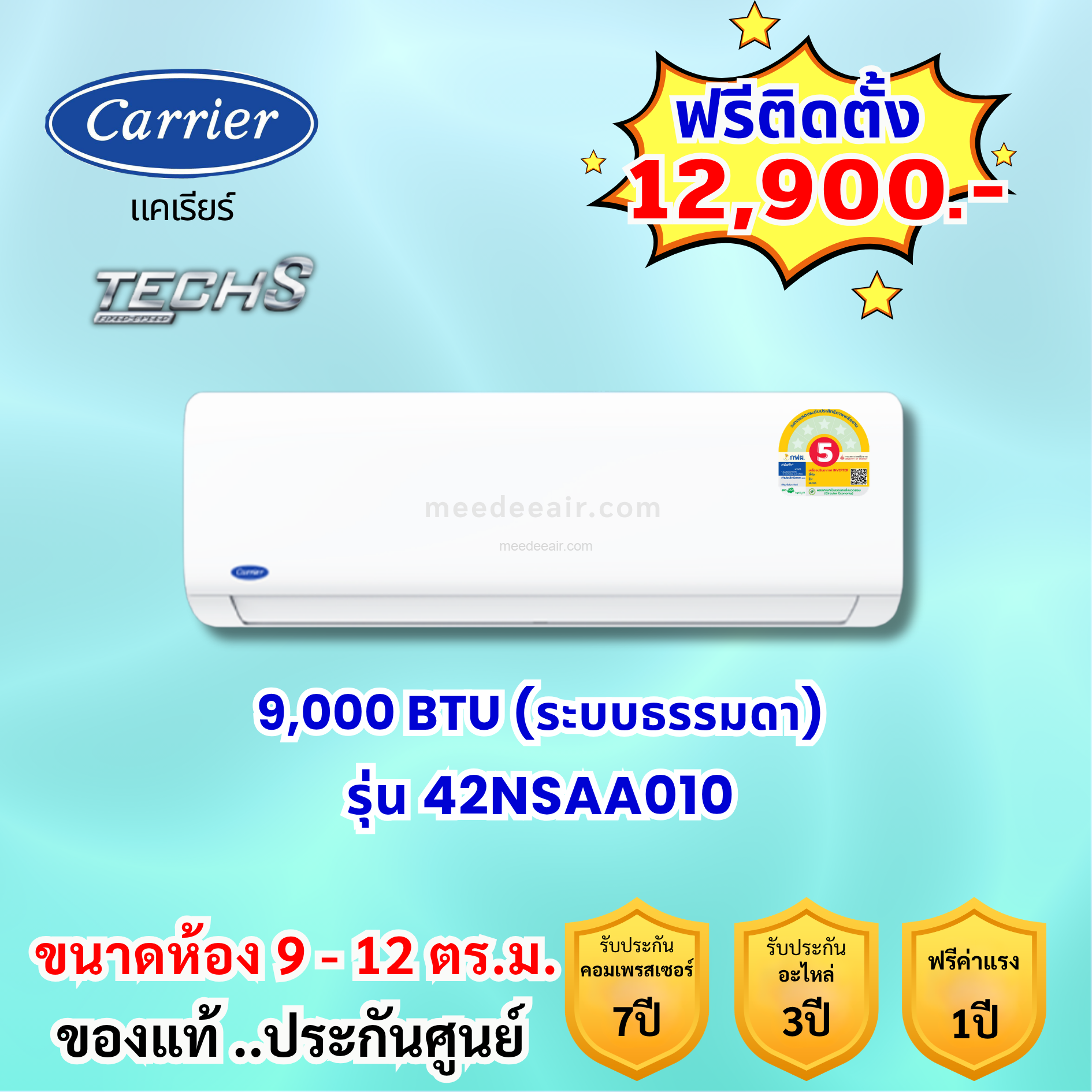 แอร์แคเรียร์ ระบบธรรมดา TECH S รุ่น 42NSAA010 ขนาด 9000 BTU