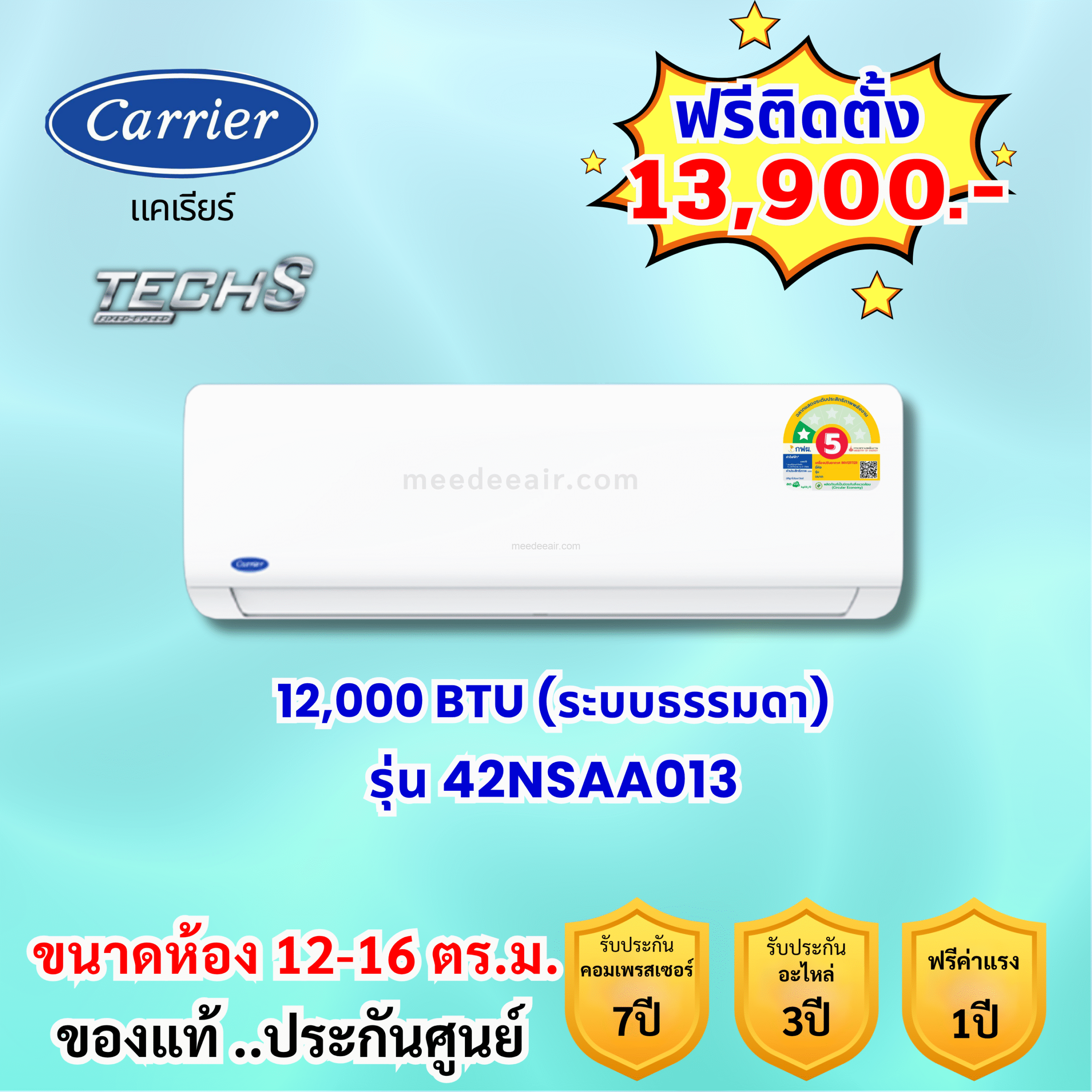 แอร์แคเรียร์ ระบบธรรมดา TECH S รุ่น 42NSAA013 ขนาด 12000 BTU