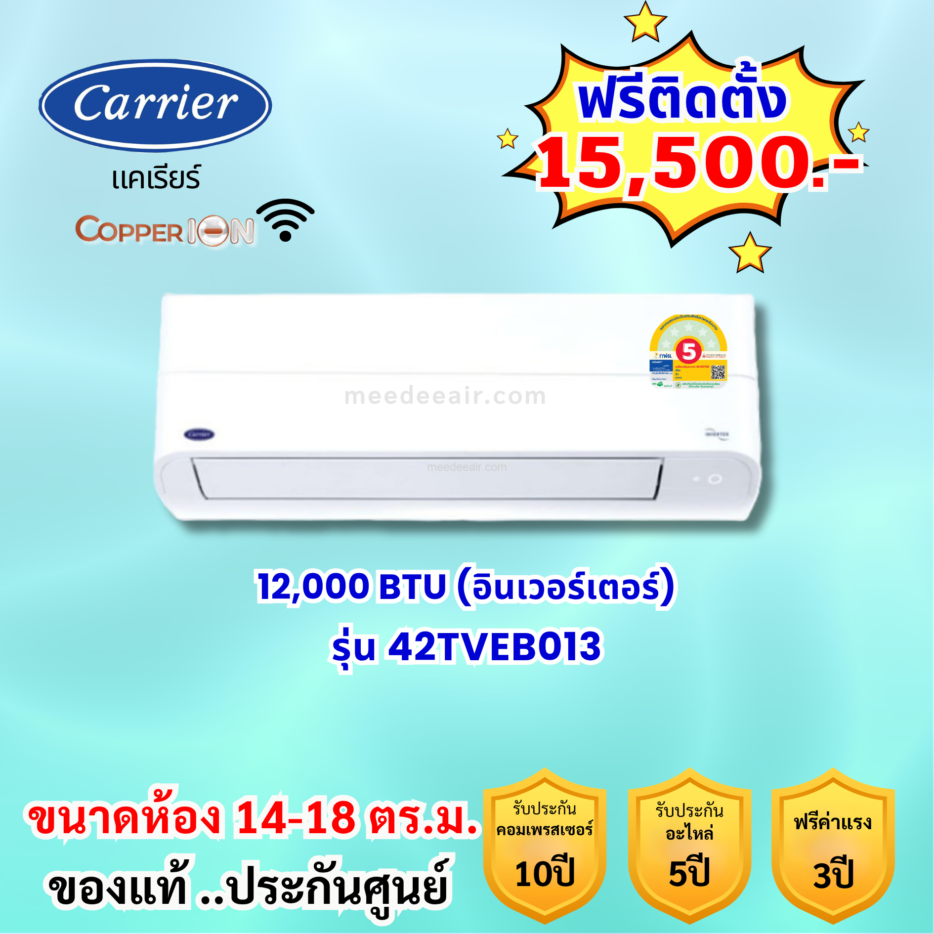 แอร์แคเรียร์ อินเวอร์เตอร์ รุ่น COPPER ION (42TVEB013) ขนาด 12000 BTU