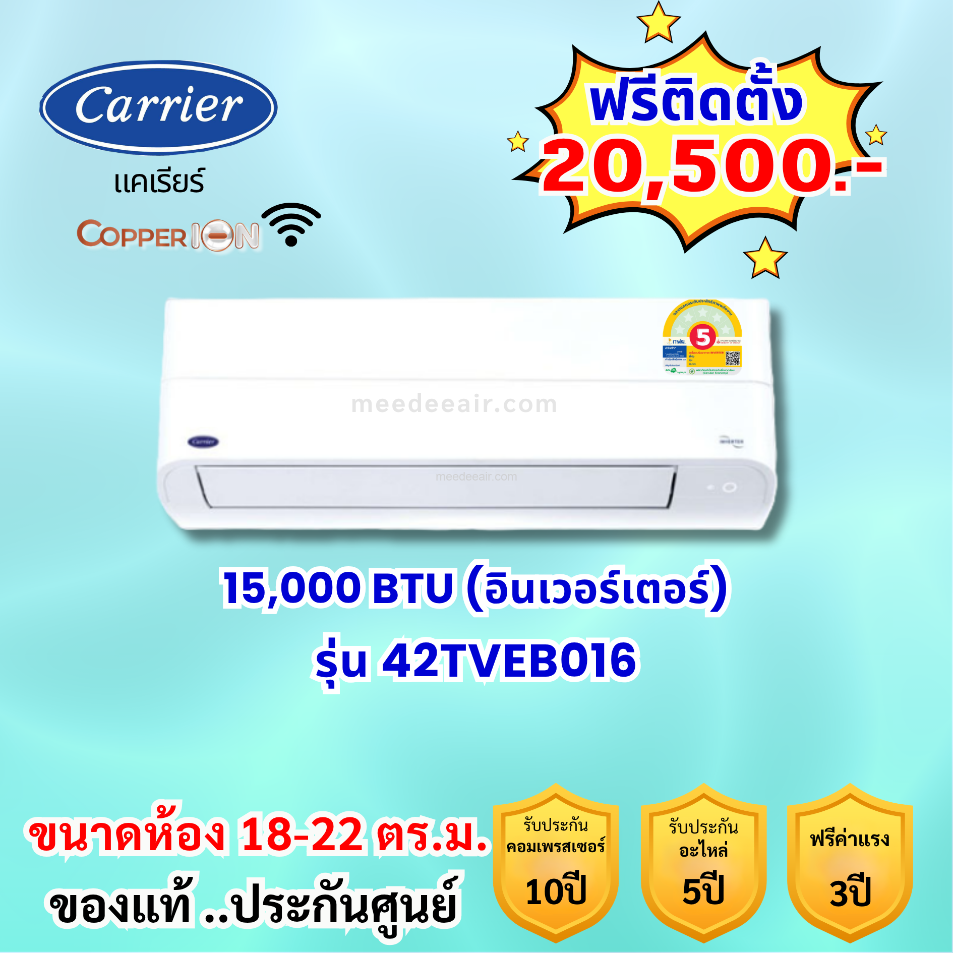 แอร์แคเรียร์ อินเวอร์เตอร์ รุ่น COPPER ION (42TVEB016) ขนาด 15000 BTU