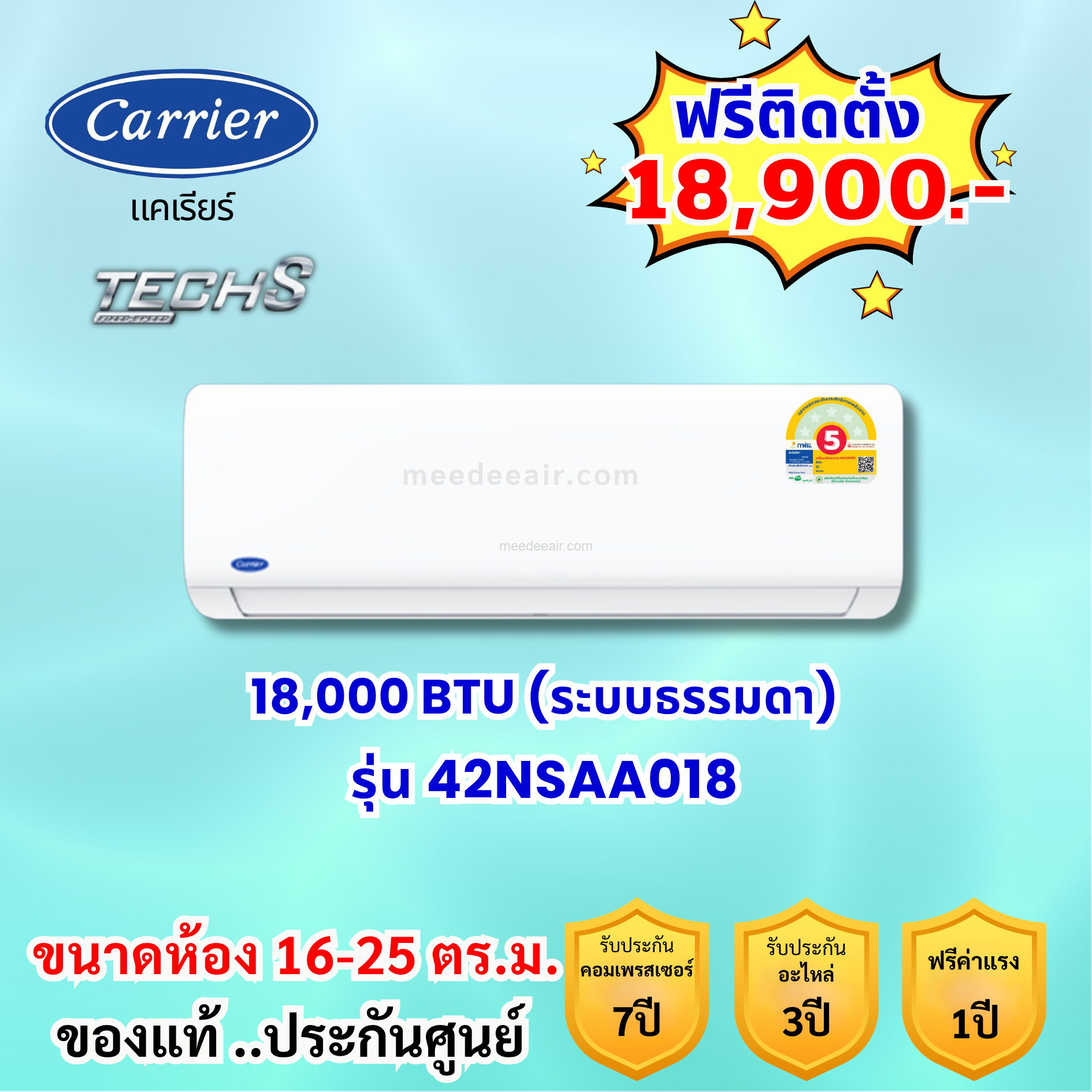 แอร์แคเรียร์ ระบบธรรมดา TECH S รุ่น 42NSAA018 ขนาด 18000 BTU
