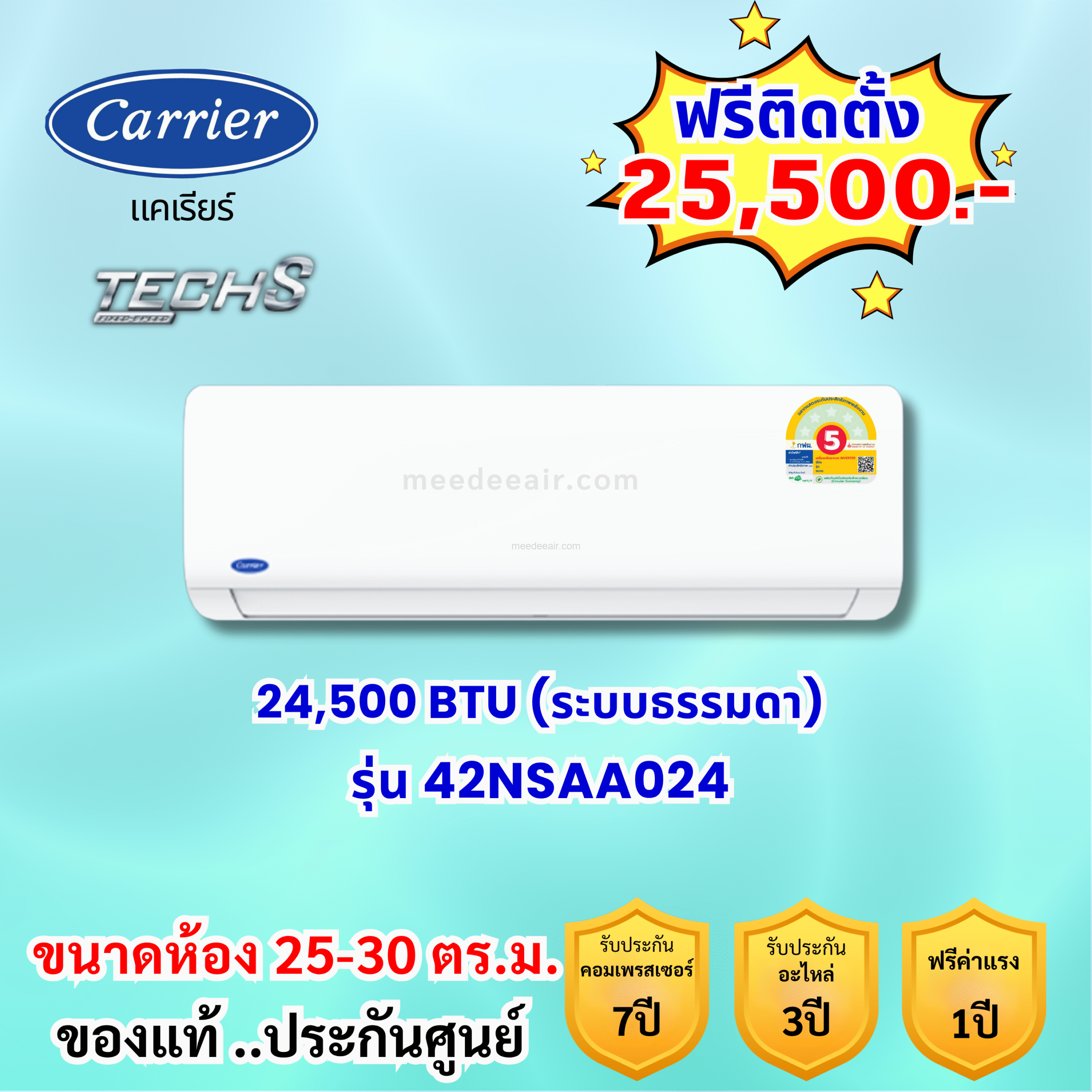 แอร์แคเรียร์ ระบบธรรมดา TECH S รุ่น 42NSAA024 ขนาด 24500 BTU