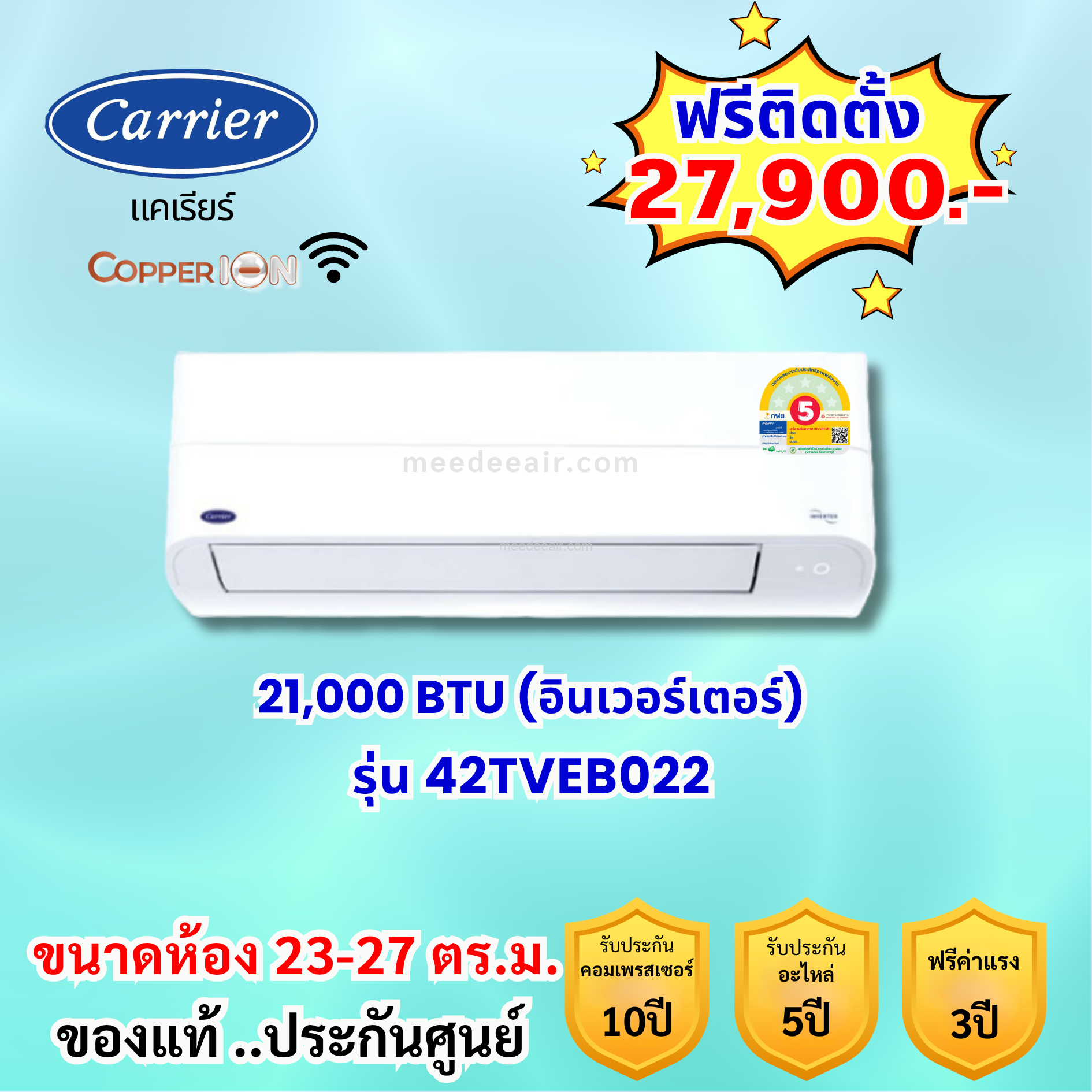 แอร์แคเรียร์ อินเวอร์เตอร์ รุ่น COPPER ION (42TVEB022) ขนาด 21000 BTU