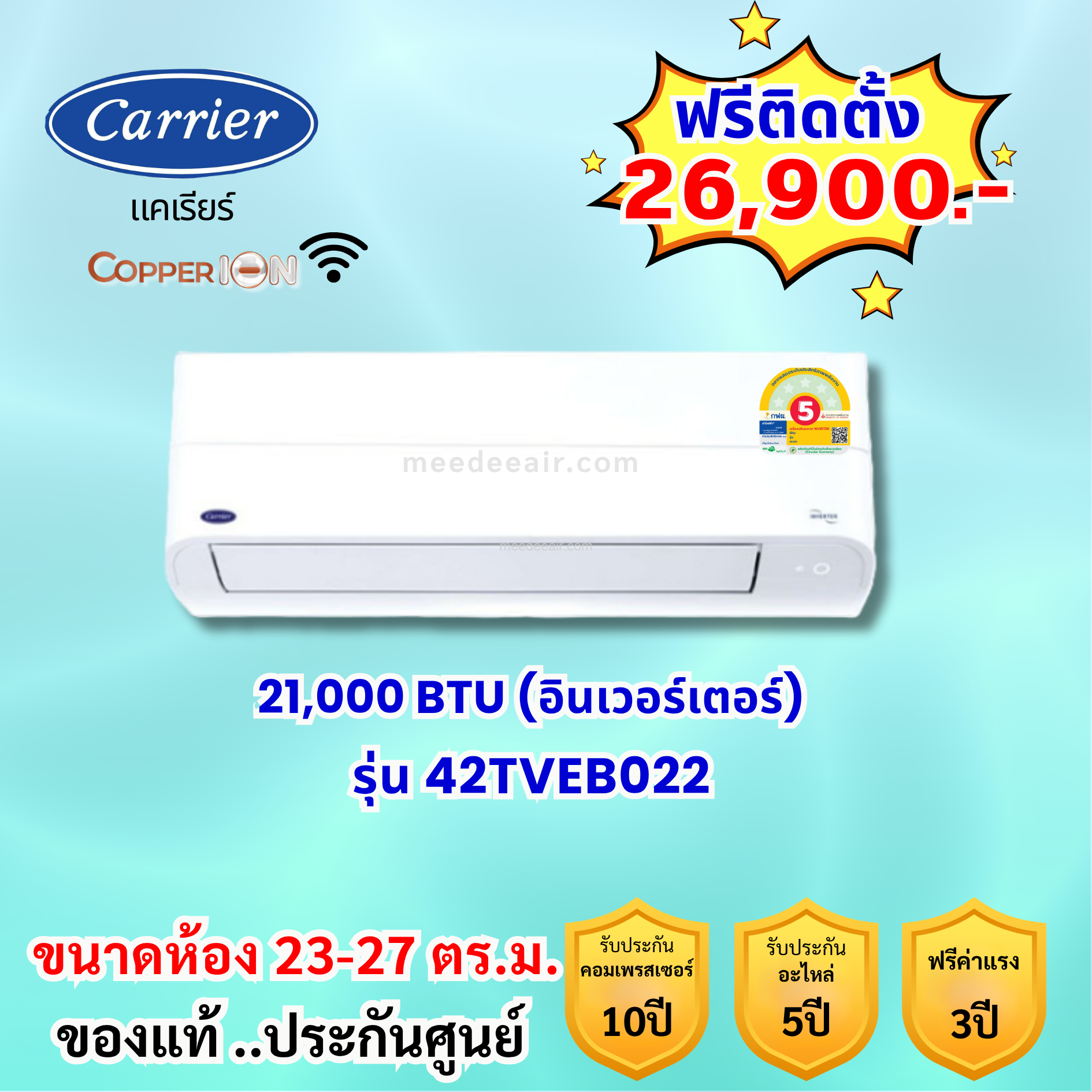 แอร์แคเรียร์ อินเวอร์เตอร์ รุ่น COPPER ION (42TVEB022) ขนาด 21000 BTU