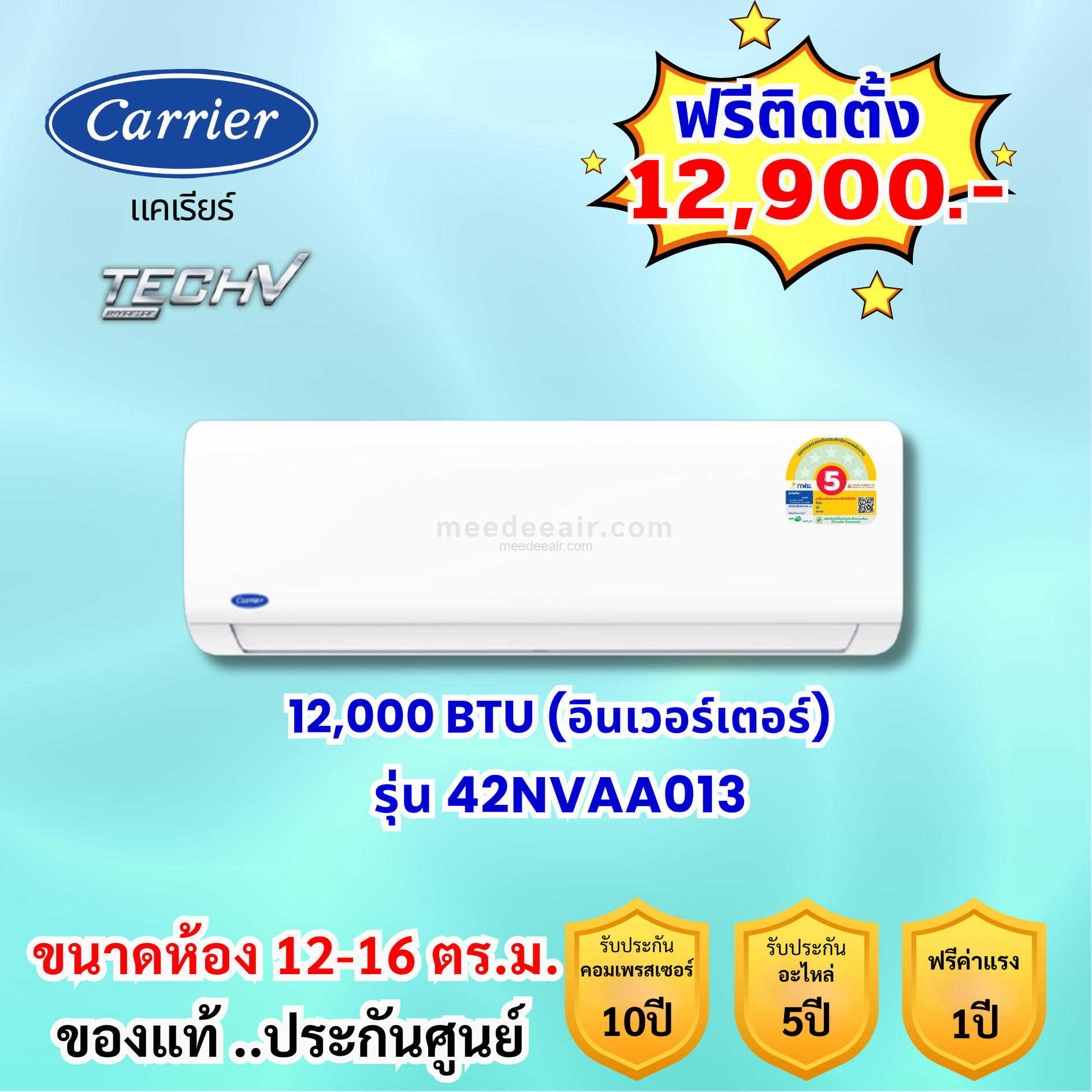 แอร์แคเรียร์ อินเวอร์เตอร์ TECH V รุ่น 42NVAA013 ขนาด 12000 BTU