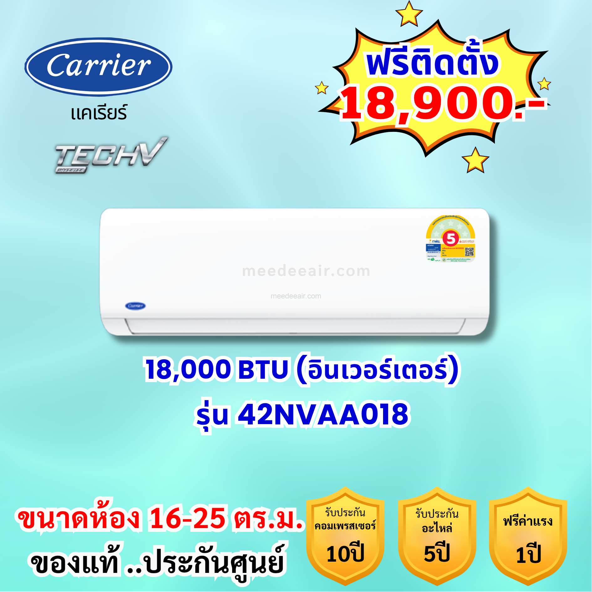 แอร์แคเรียร์ อินเวอร์เตอร์ TECH V รุ่น 42NVAA018 ขนาด 18000 BTU
