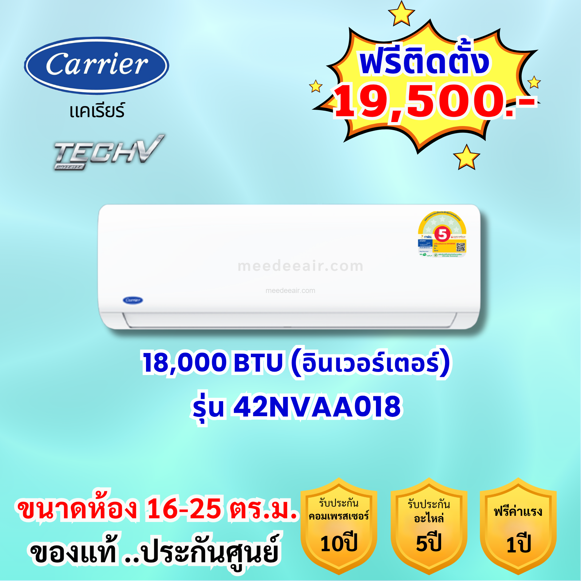 แอร์แคเรียร์ อินเวอร์เตอร์ TECH V รุ่น 42NVAA018 ขนาด 18000 BTU