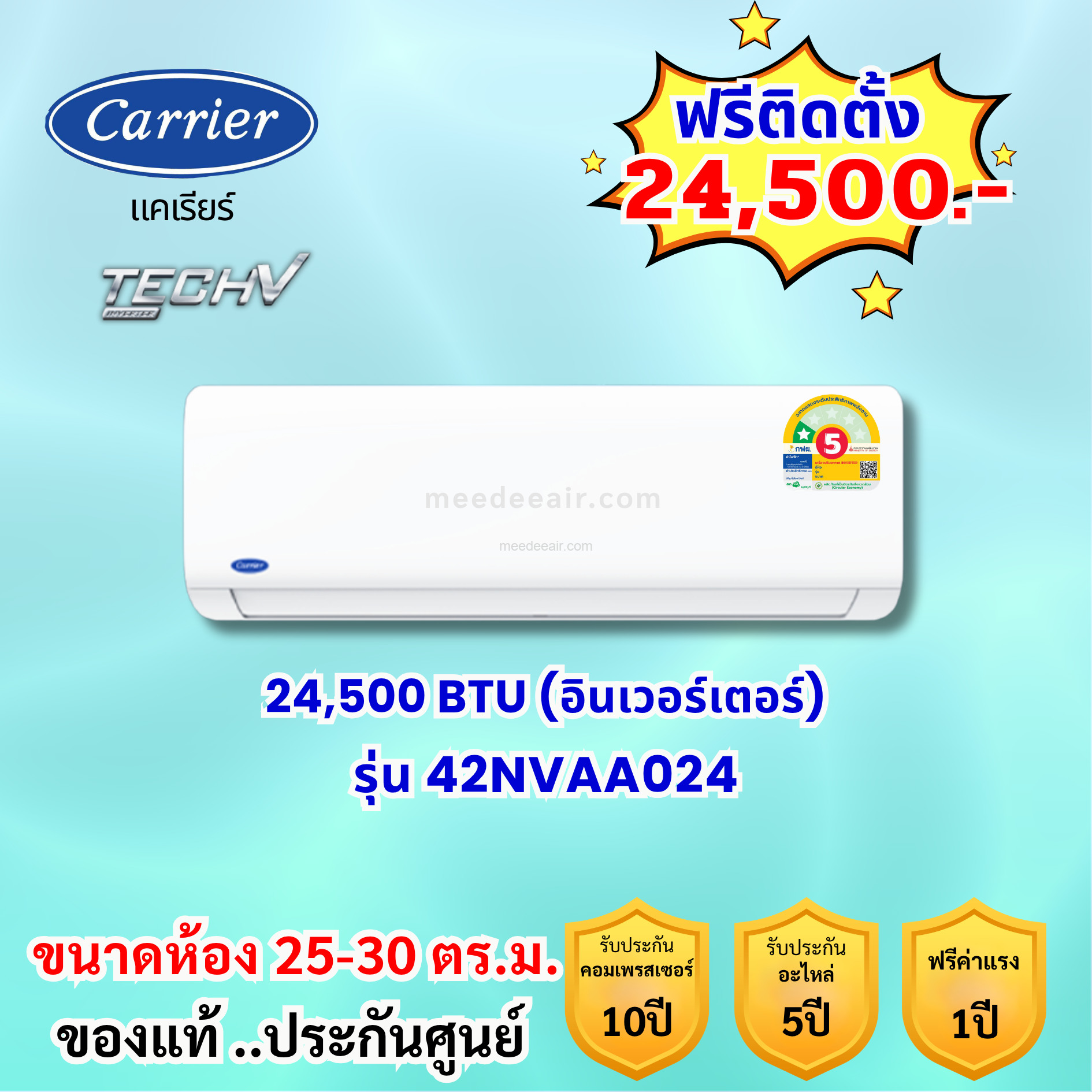 แอร์แคเรียร์ อินเวอร์เตอร์ TECH V รุ่น 42NVAA024 ขนาด 24500 BTU